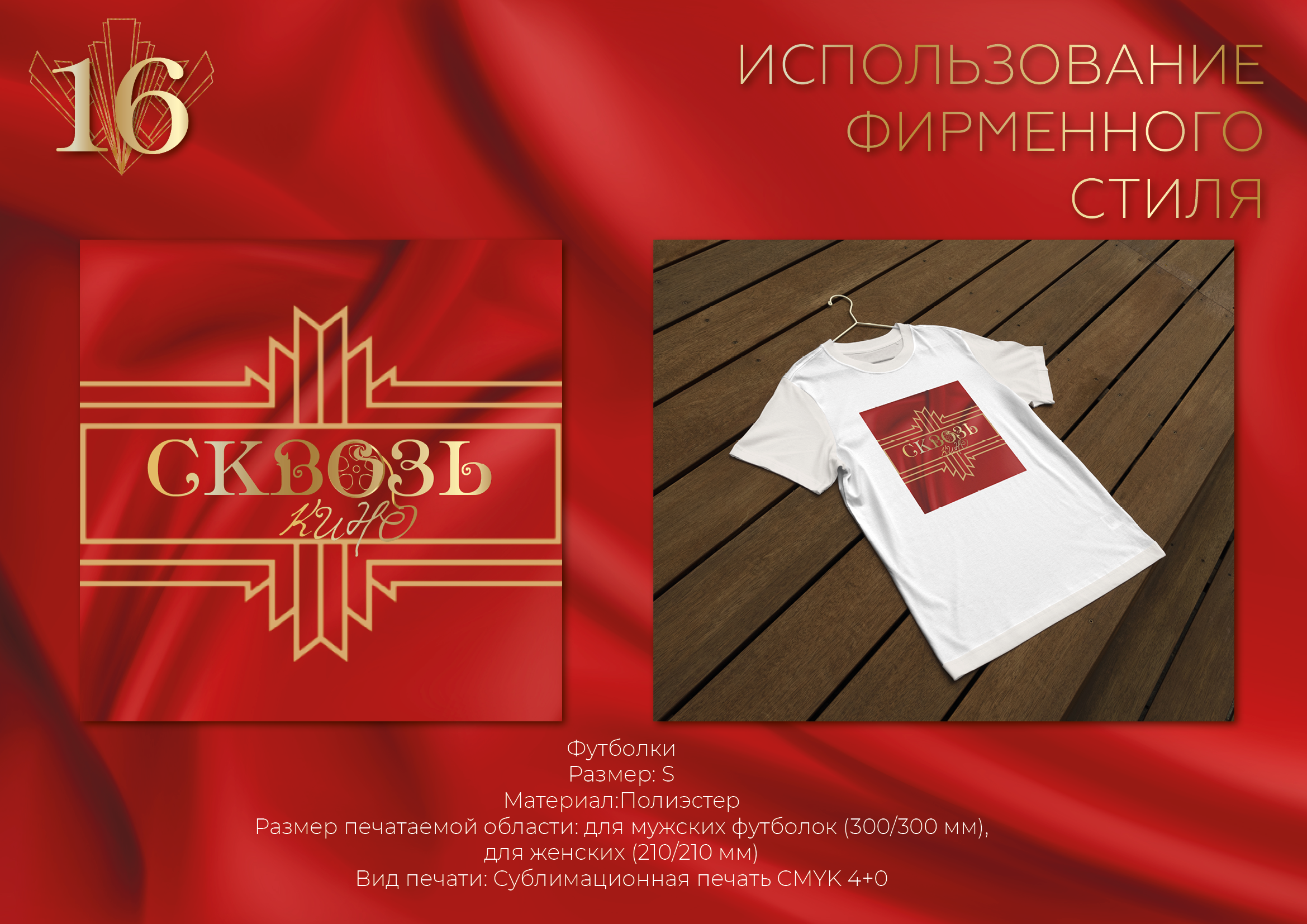 Кинофестиваль "Сквозь кино" — Изображение №15 — Брендинг на Dprofile