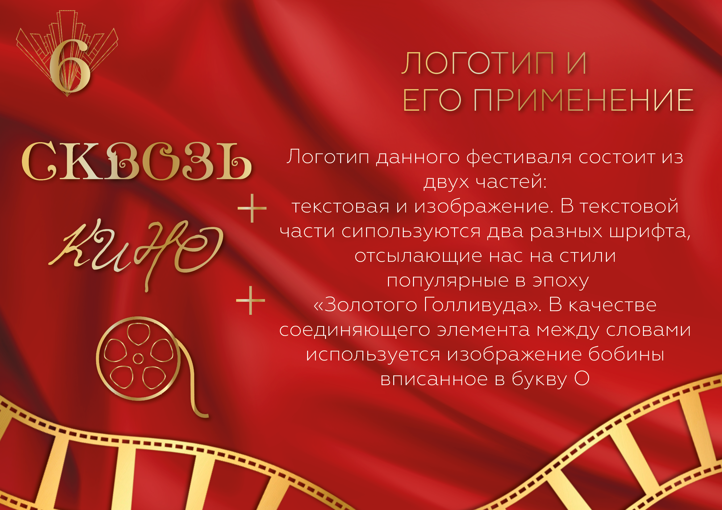 Кинофестиваль "Сквозь кино" — Изображение №5 — Брендинг на Dprofile