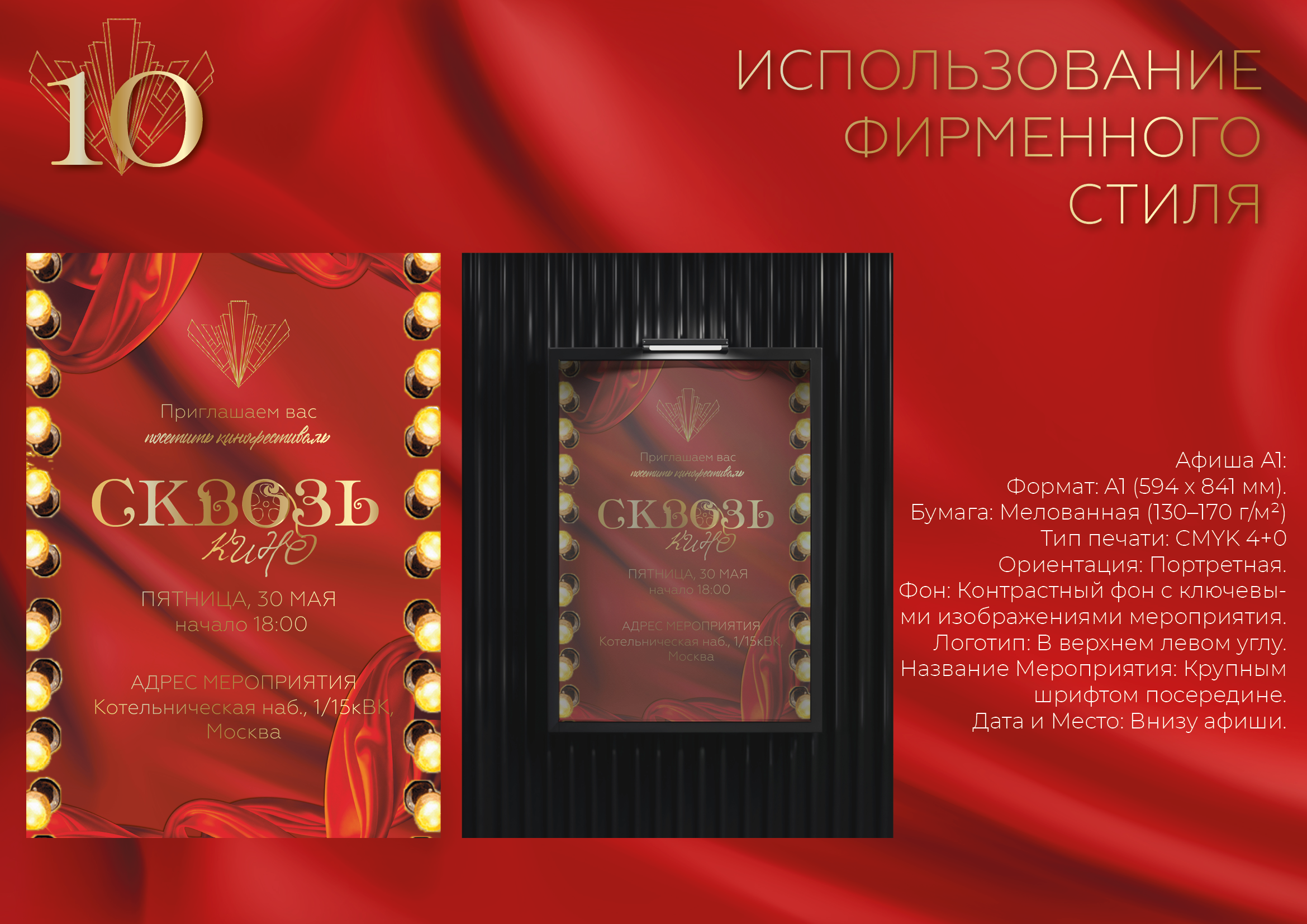 Кинофестиваль "Сквозь кино" — Изображение №9 — Брендинг на Dprofile