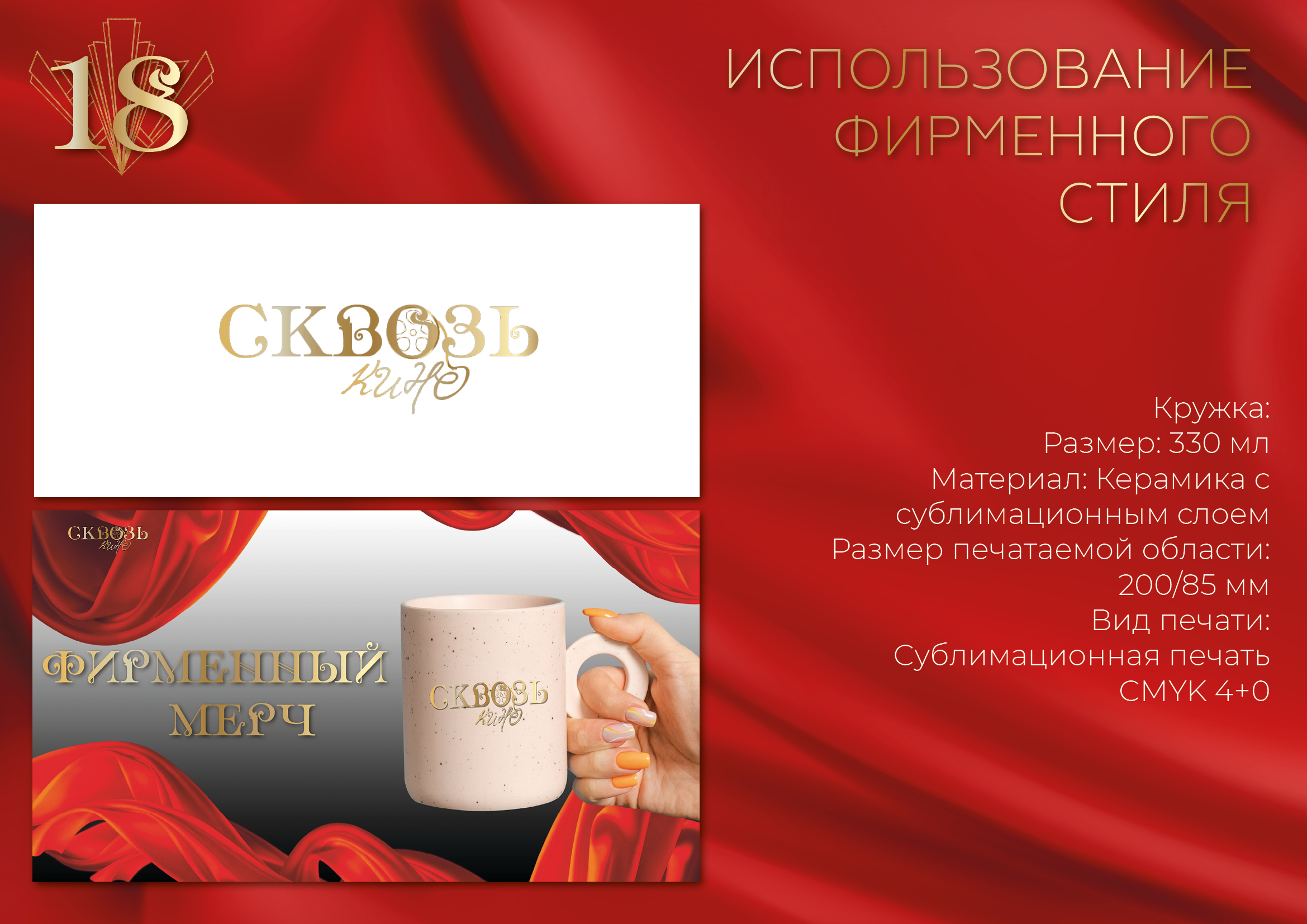 Кинофестиваль "Сквозь кино" — Изображение №17 — Брендинг на Dprofile