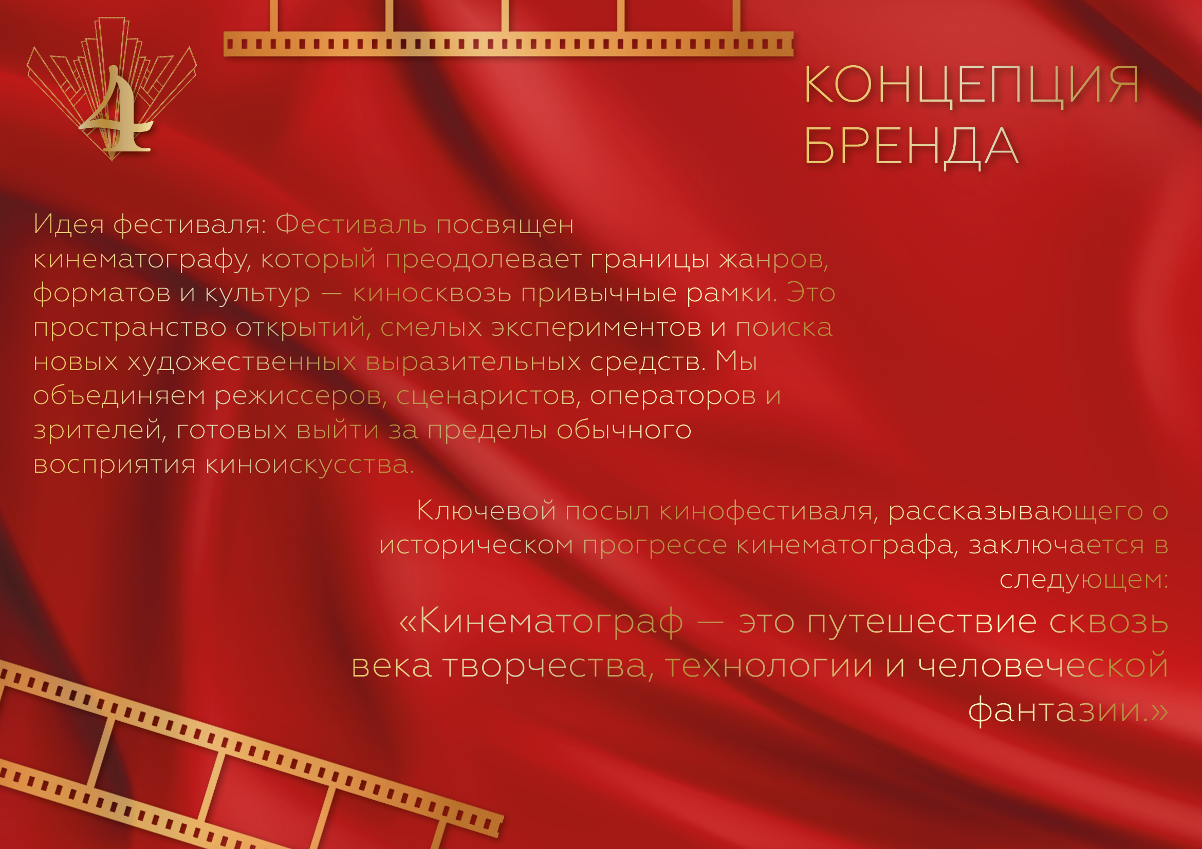 Кинофестиваль "Сквозь кино" — Изображение №3 — Брендинг на Dprofile
