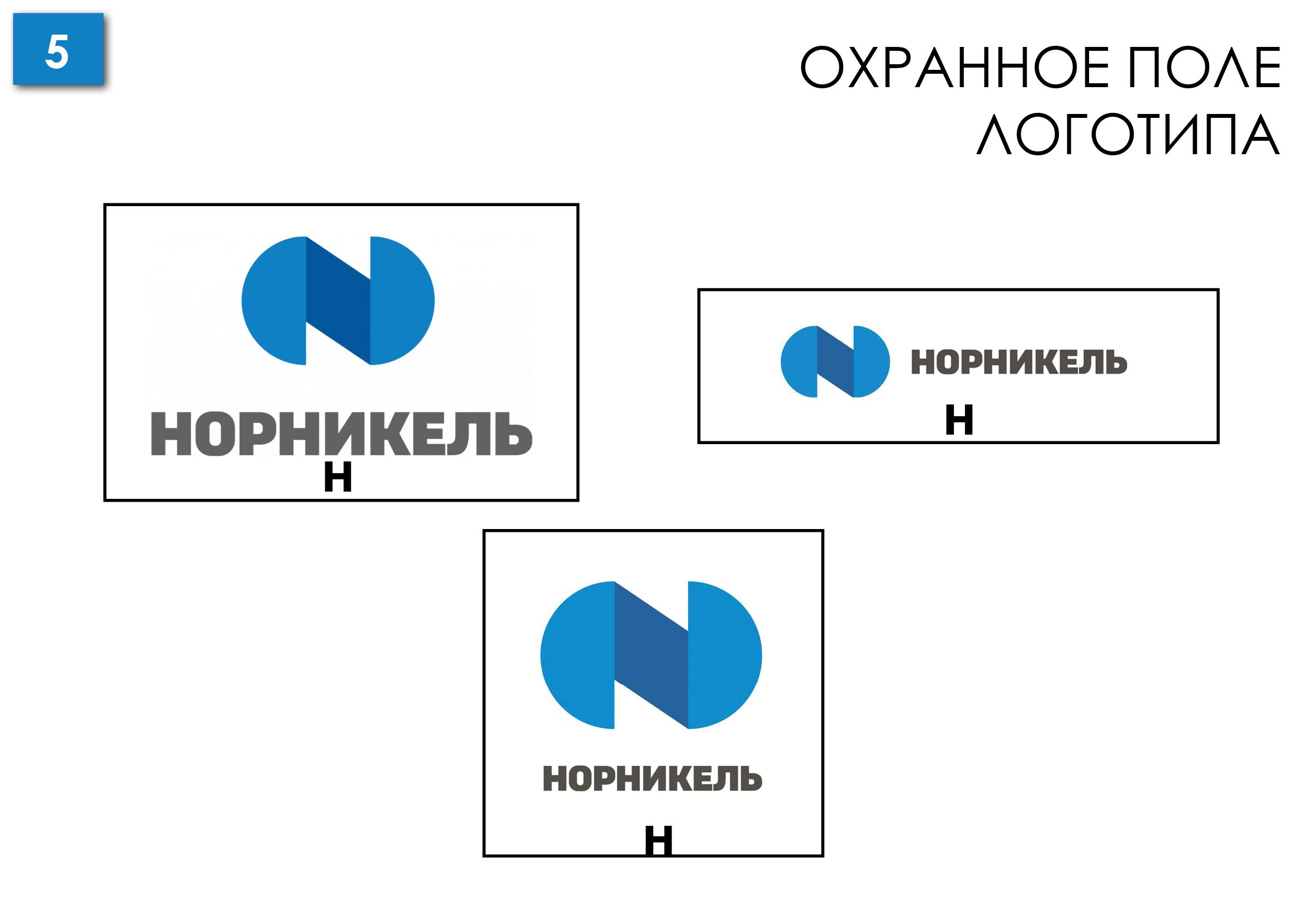 Создание руководства по фирменному блоку "Норникель" — Изображение №4 — Брендинг на Dprofile