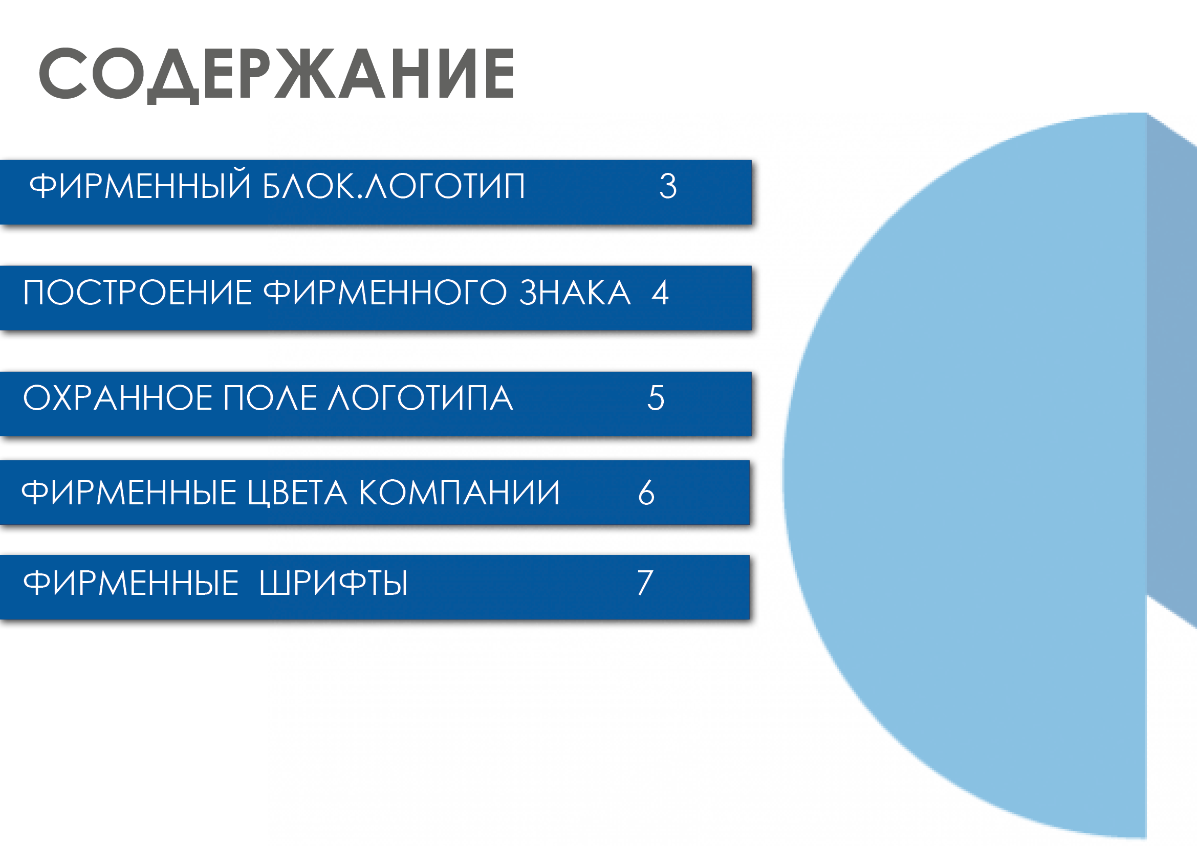 Создание руководства по фирменному блоку "Норникель" — Изображение №1 — Брендинг на Dprofile