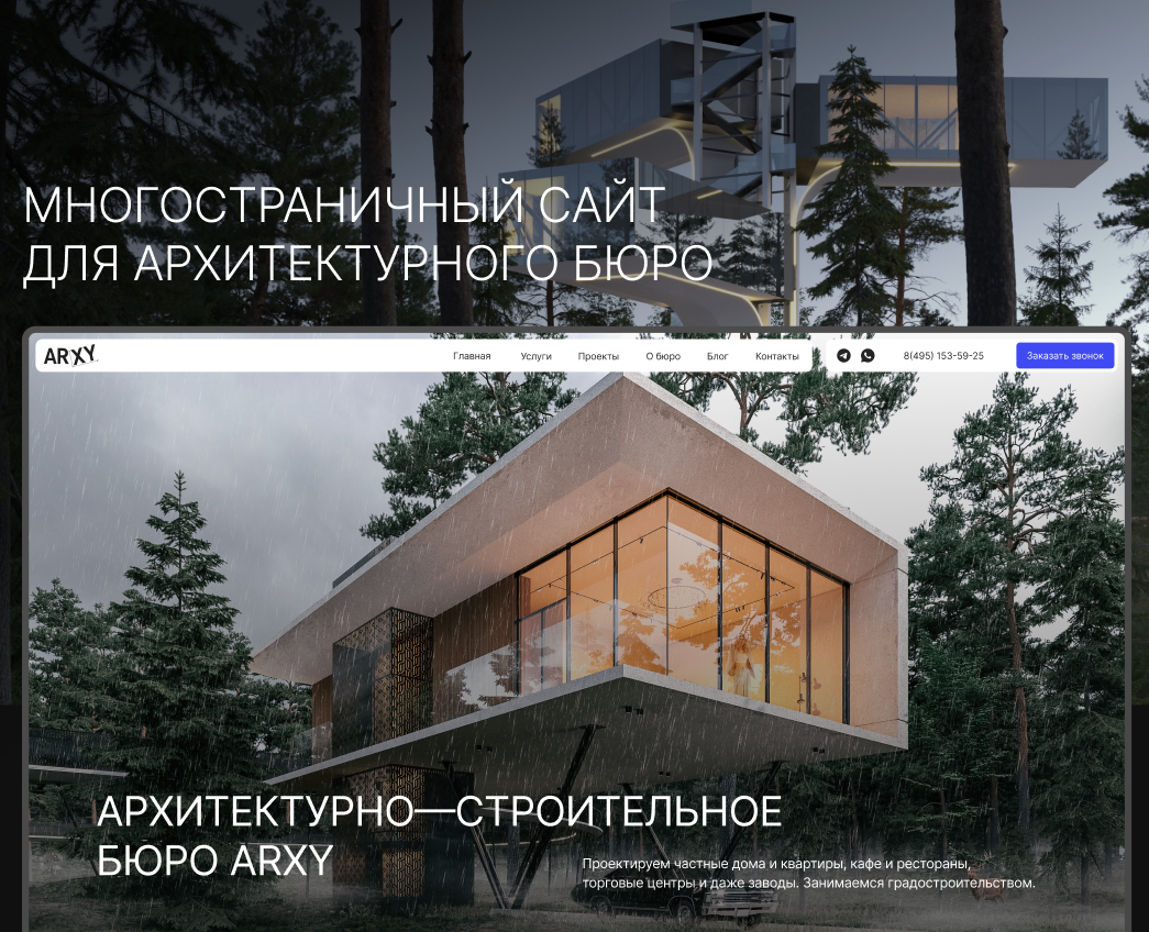 Многостраничный сайт для архитектурного бюро — Интерфейсы на Dprofile