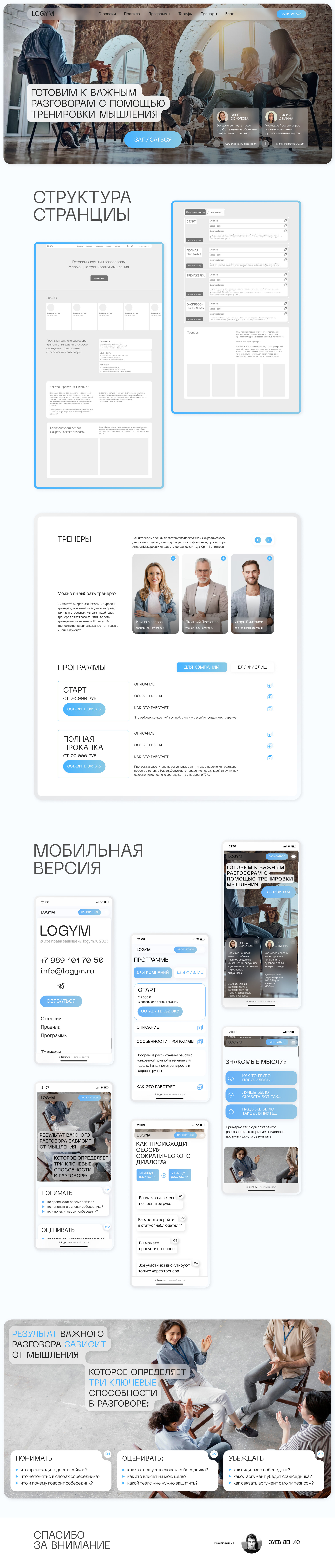 Разговорные практики LOGYM — Изображение №1 — Графика, Маркетинг на Dprofile