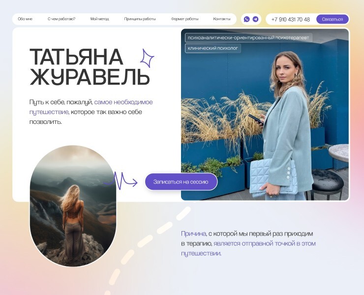 Сайт для психолога — Графика, Маркетинг на Dprofile