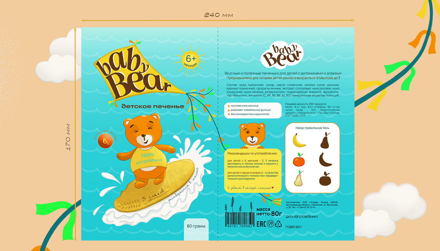 Бренд персонаж и дизайн упаковки для детского печенья — Изображение №6 — Брендинг, Иллюстрация на Dprofile
