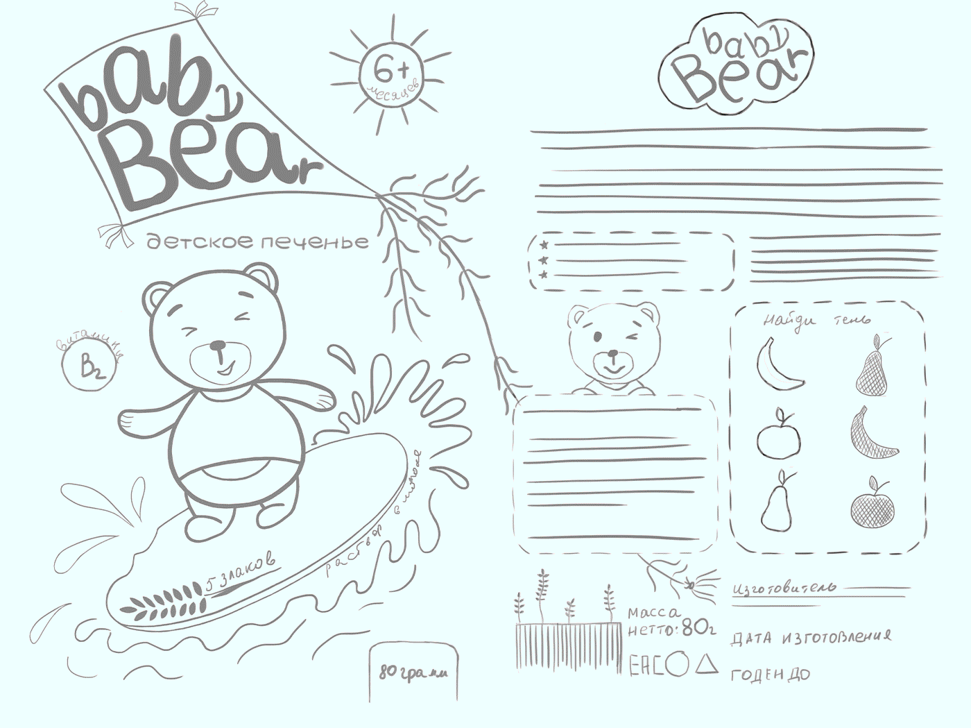 Бренд персонаж и дизайн упаковки для детского печенья — Изображение №4 — Брендинг, Иллюстрация на Dprofile