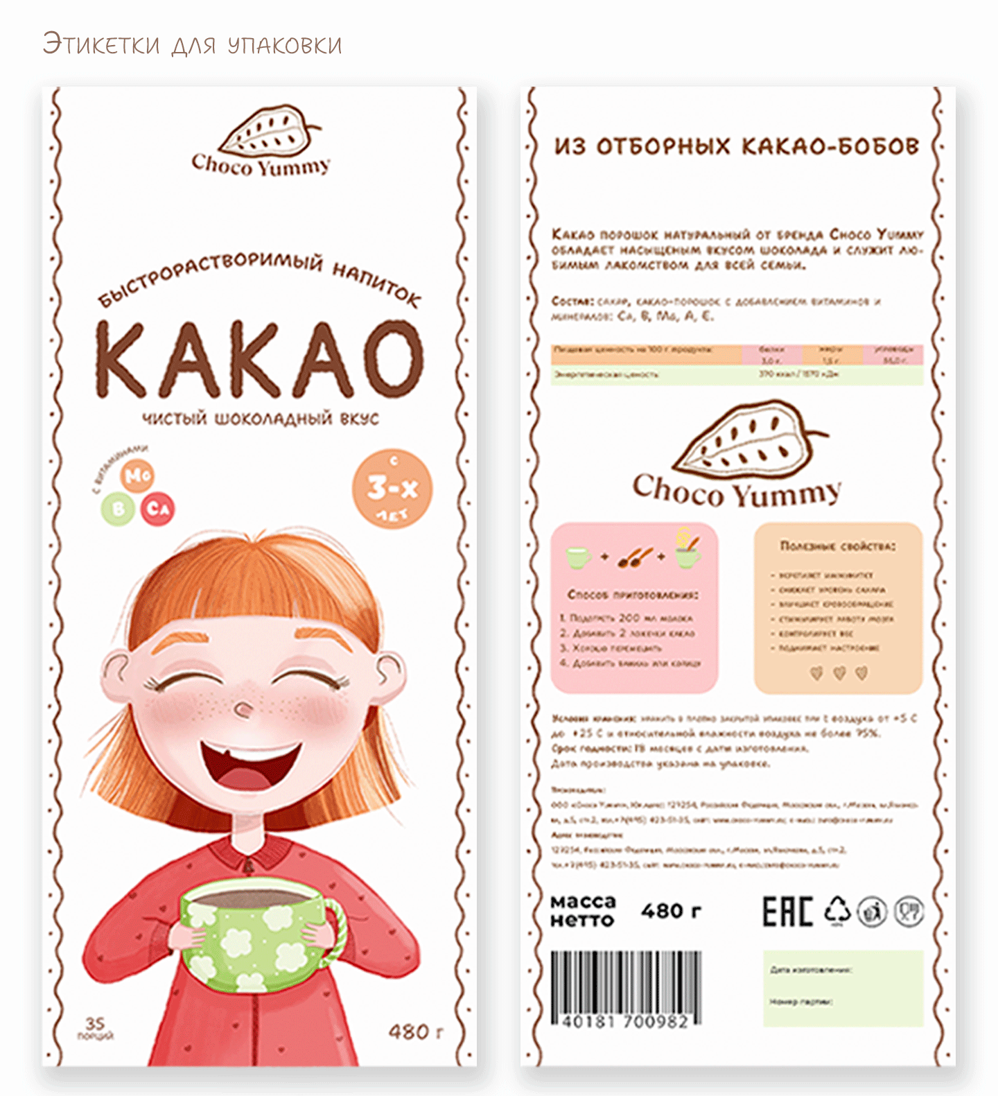 Дизайн упаковки какао и разработка персонажа бренда — Изображение №5 — Брендинг, Иллюстрация на Dprofile