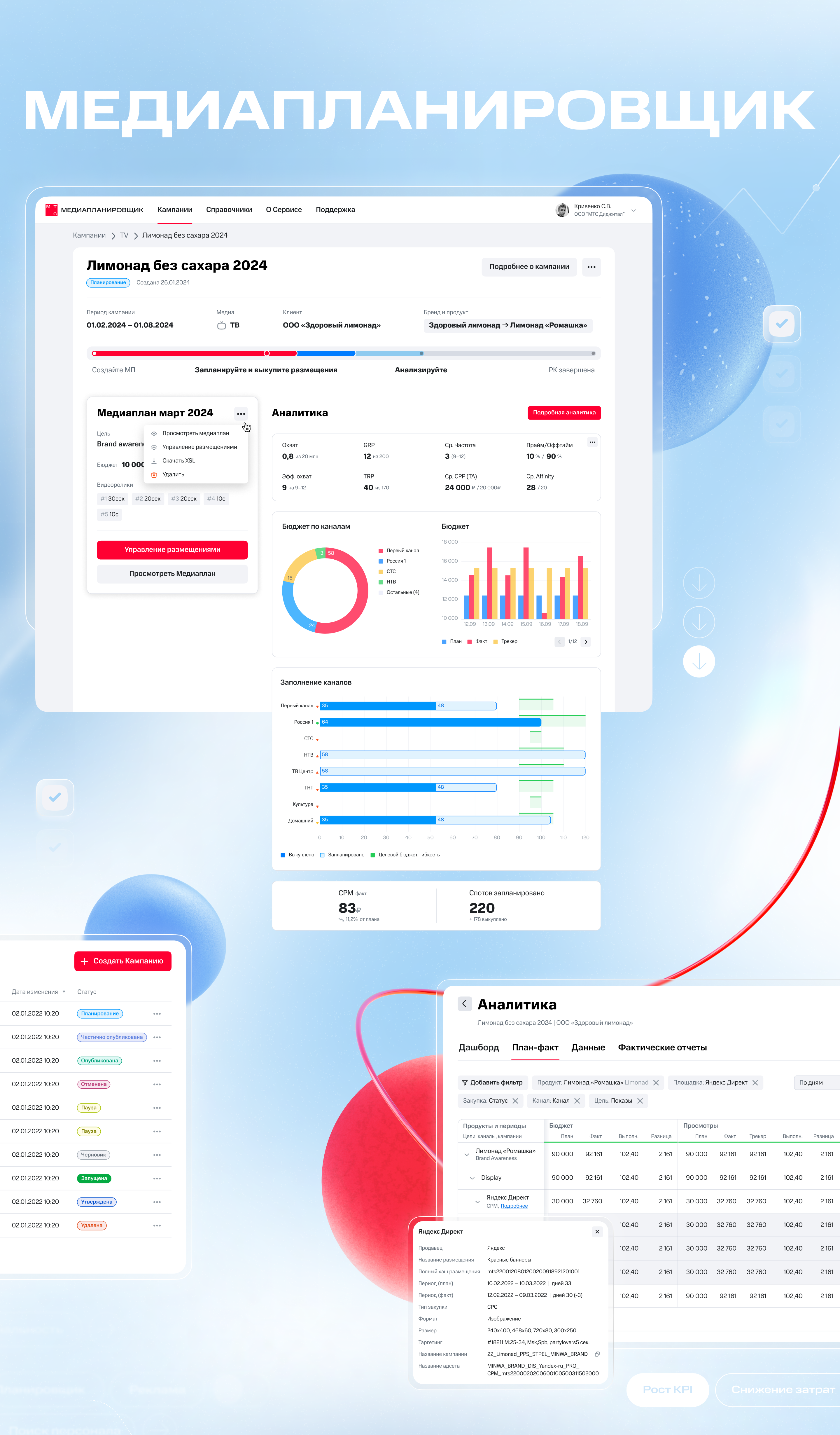 МТС Adtech — Изображение №15 — Интерфейсы, Брендинг на Dprofile