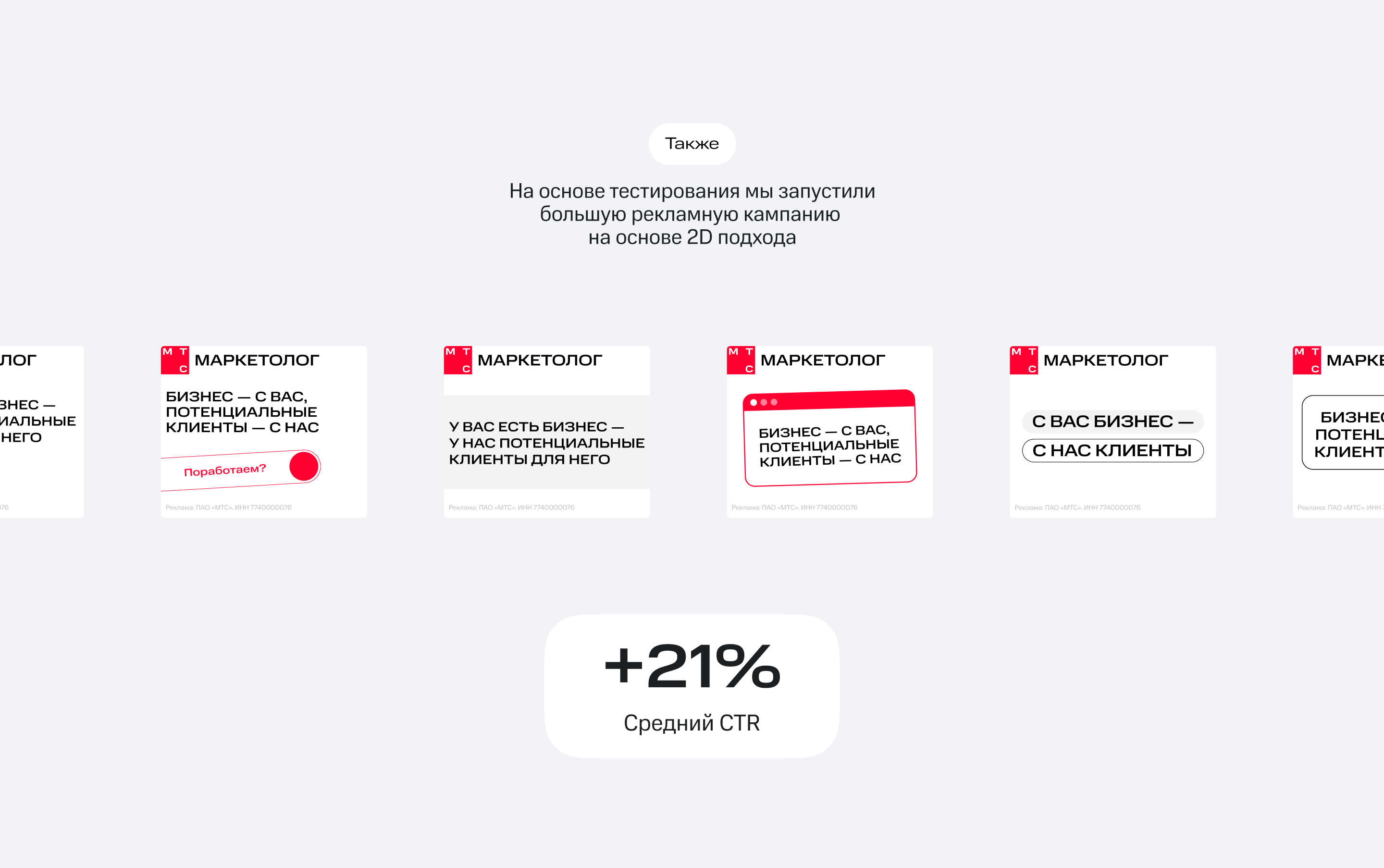 Коммуникационный дизайн МТС Adtech — Изображение №35 — Брендинг, Графика на Dprofile