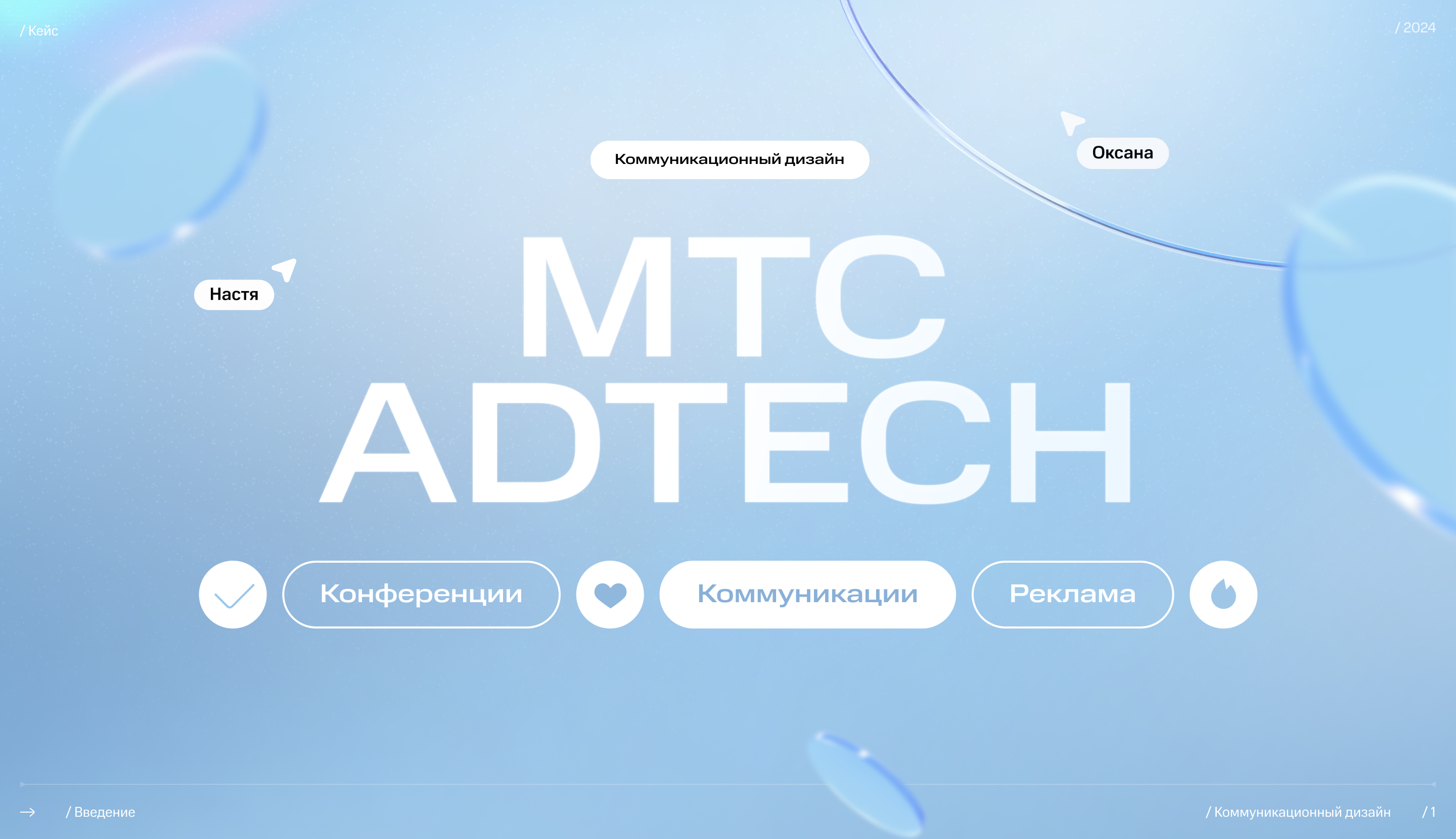 Коммуникационный дизайн МТС Adtech — Изображение №1 — Брендинг, Графика на Dprofile