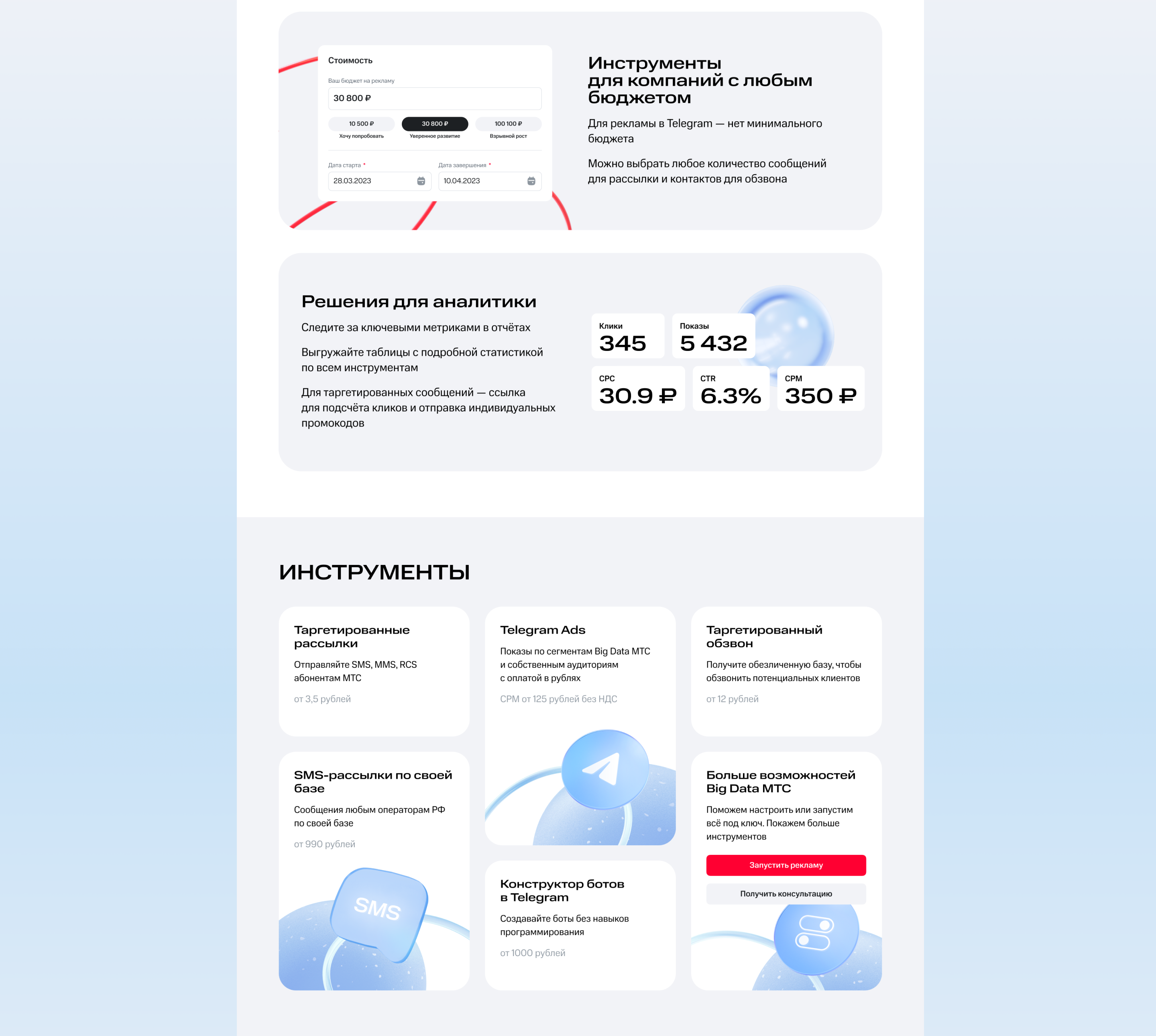 Коммуникационный дизайн МТС Adtech — Изображение №24 — Брендинг, Графика на Dprofile