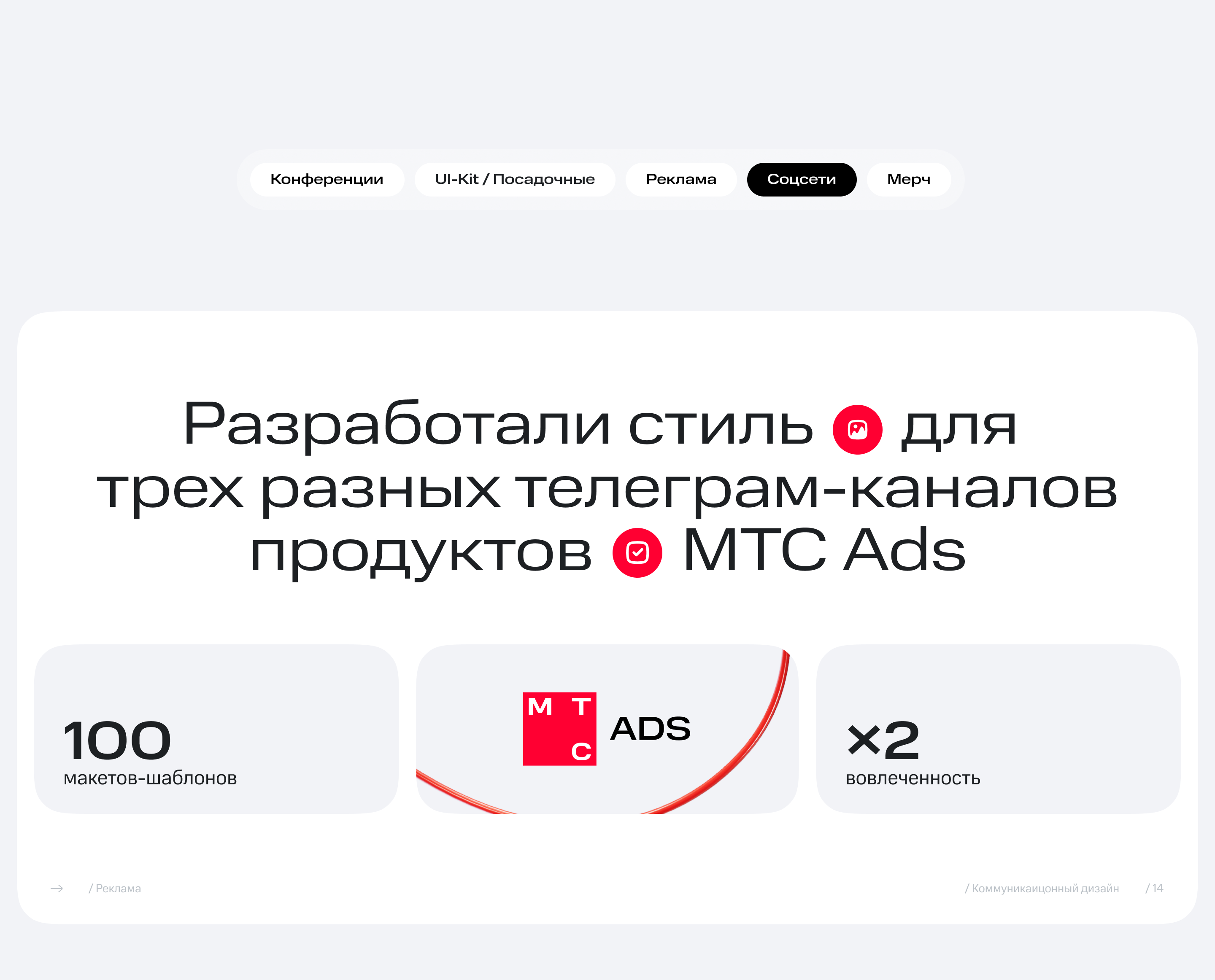 Коммуникационный дизайн МТС Adtech — Изображение №37 — Брендинг, Графика на Dprofile