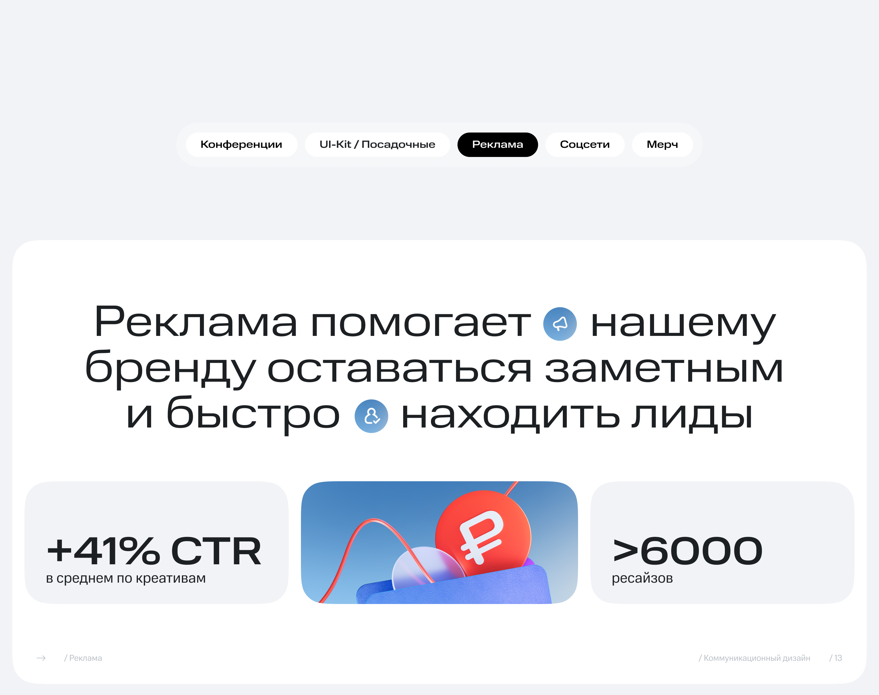 Коммуникационный дизайн МТС Adtech — Изображение №31 — Брендинг, Графика на Dprofile