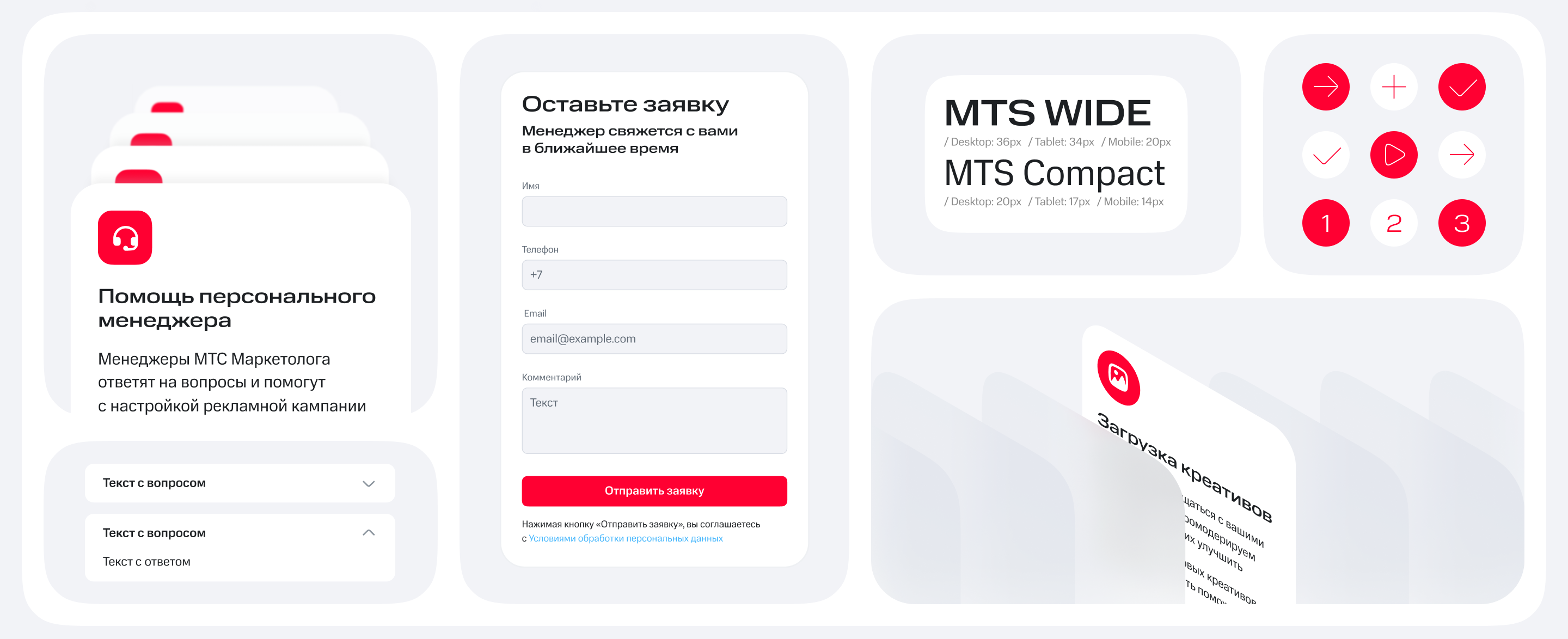 Коммуникационный дизайн МТС Adtech — Изображение №17 — Брендинг, Графика на Dprofile
