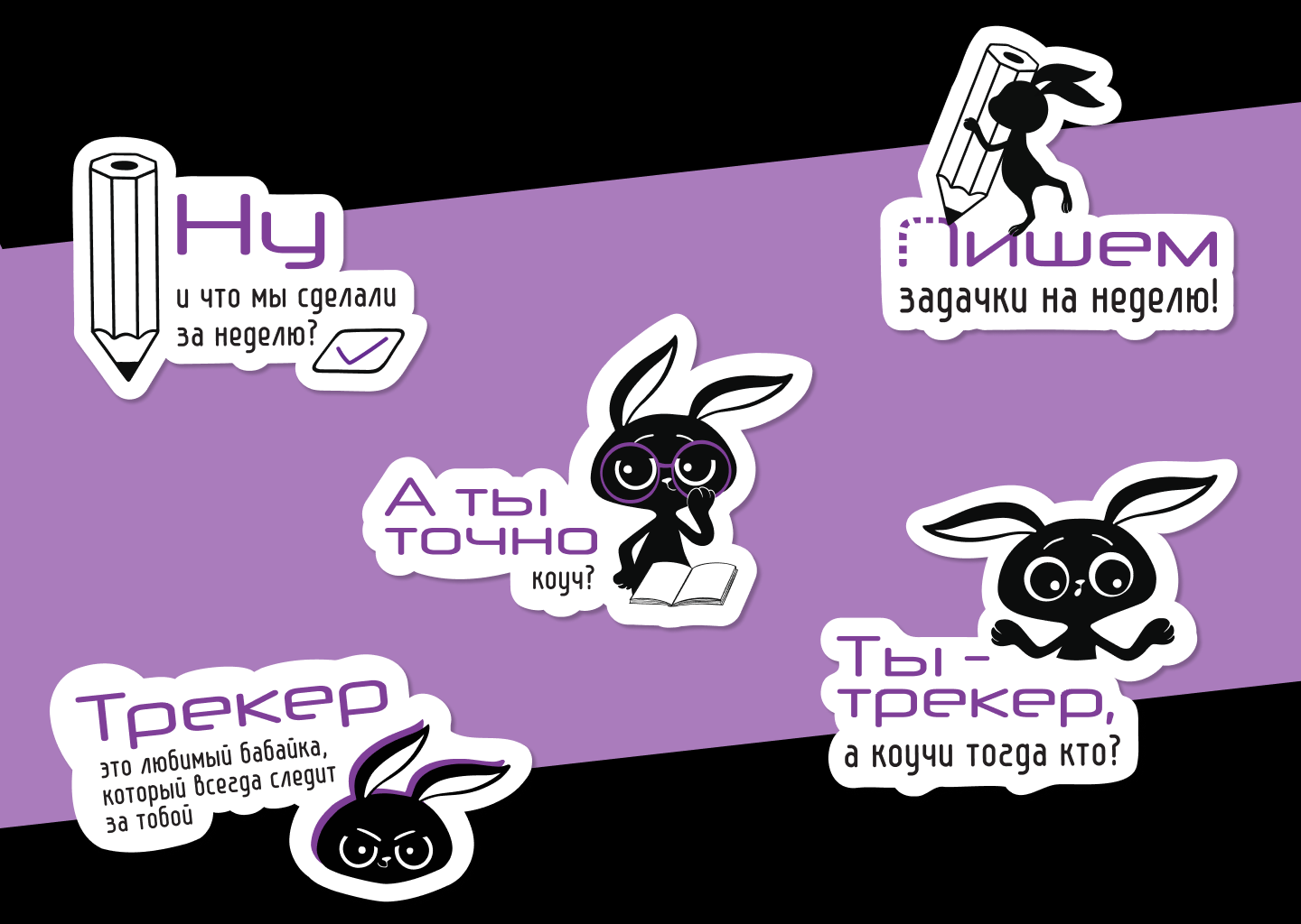 Стикеры для бизнес-трекера — Изображение №2 — Брендинг, Иллюстрация на Dprofile