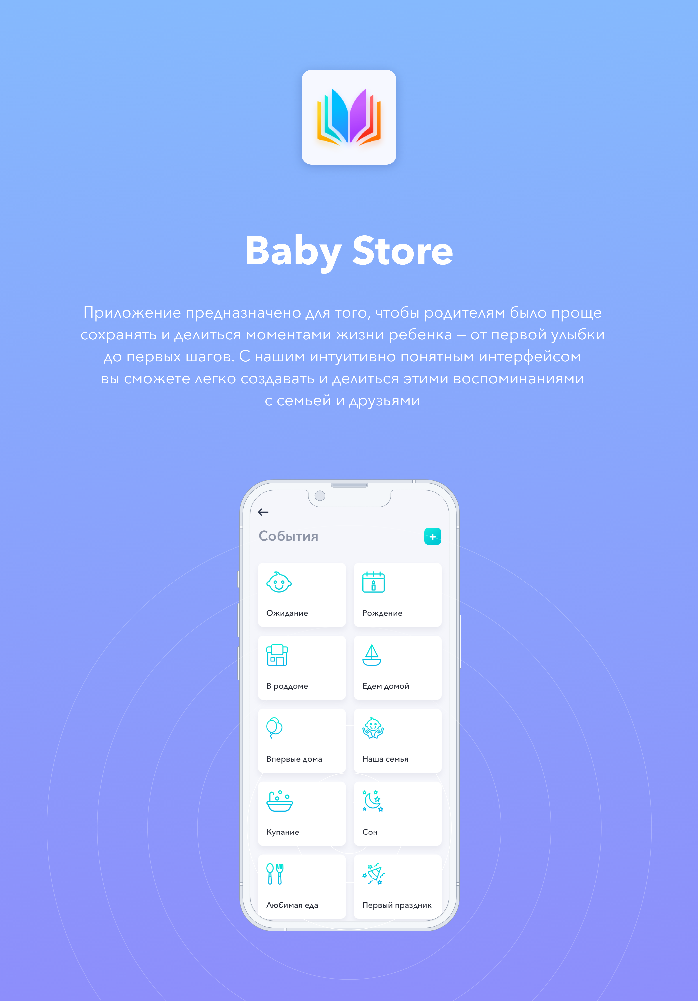 Мобильное приложение Baby Store — Изображение №1 — Интерфейсы на Dprofile