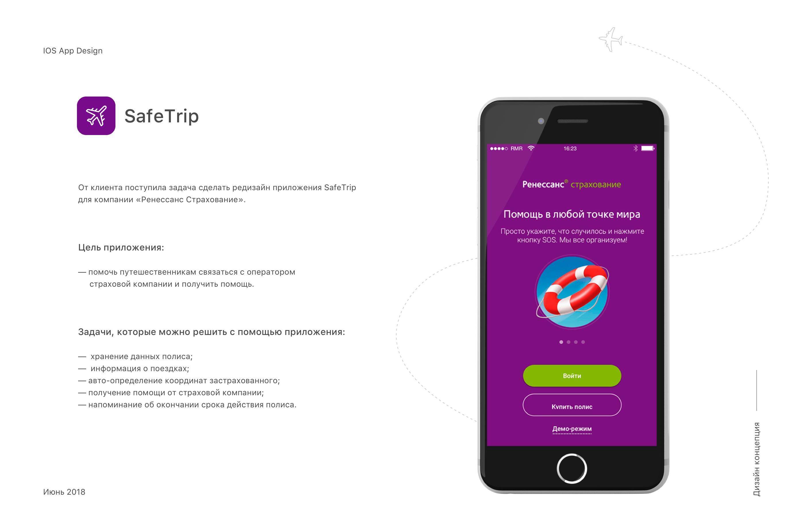 Редизайн IOS-приложения SafeTrip — Изображение №1 — Интерфейсы на Dprofile