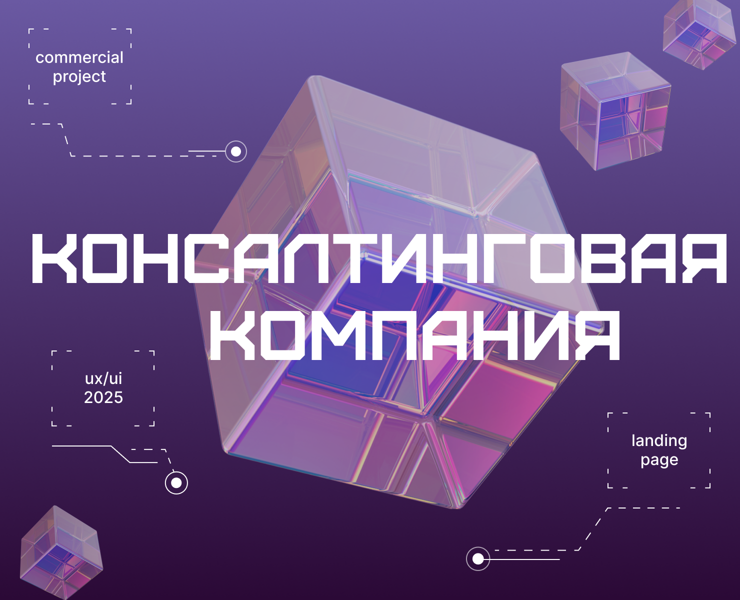 Лендинг. Коммерческий проект — Интерфейсы на Dprofile