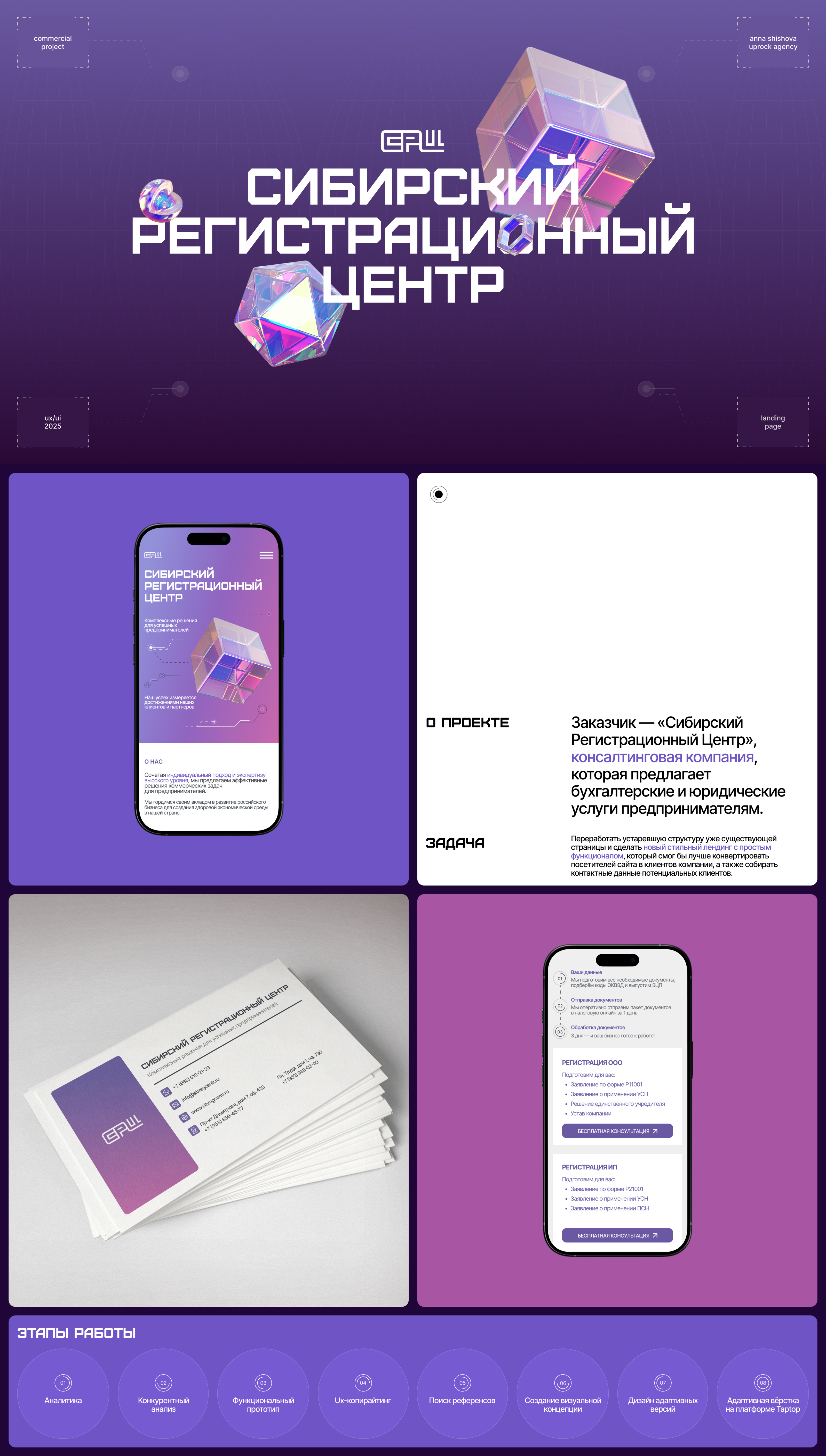 Лендинг. Коммерческий проект — Изображение №1 — Интерфейсы на Dprofile