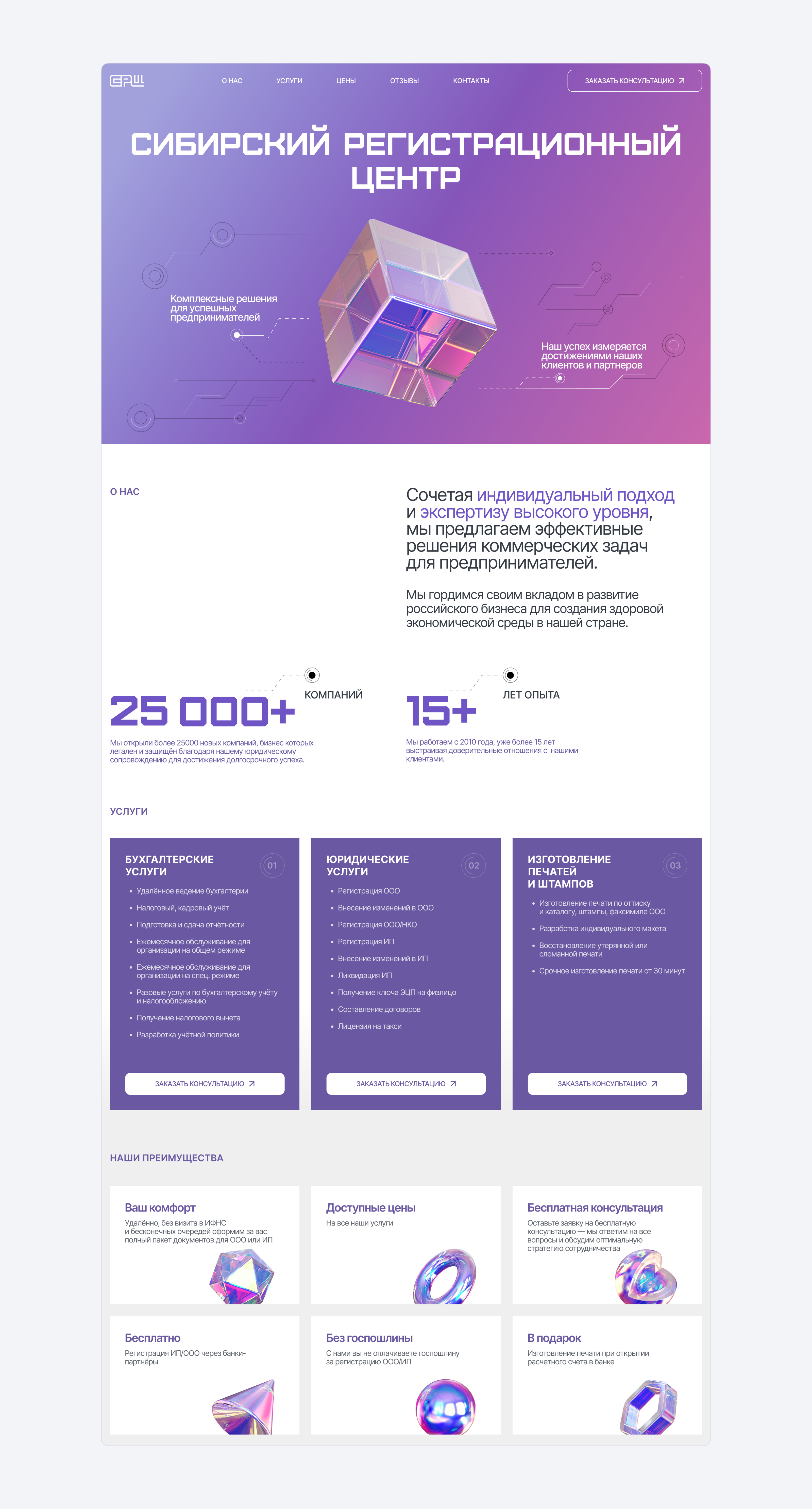 Лендинг. Коммерческий проект — Изображение №2 — Интерфейсы на Dprofile