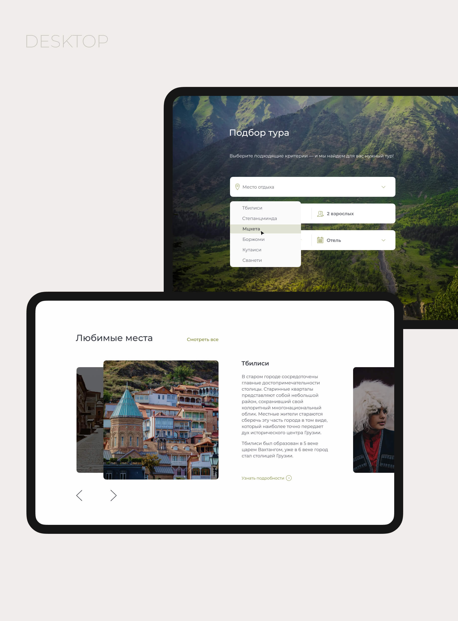 Travel agency landing page — Изображение №6 — Интерфейсы на Dprofile