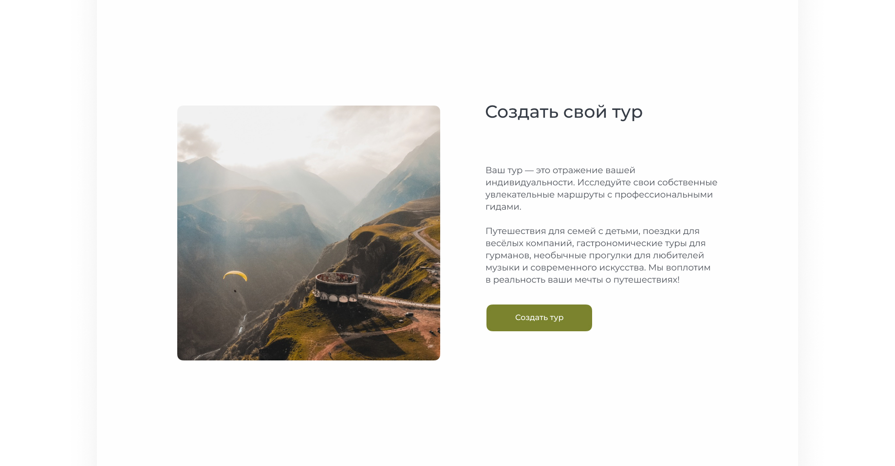 Travel agency landing page — Изображение №3 — Интерфейсы на Dprofile
