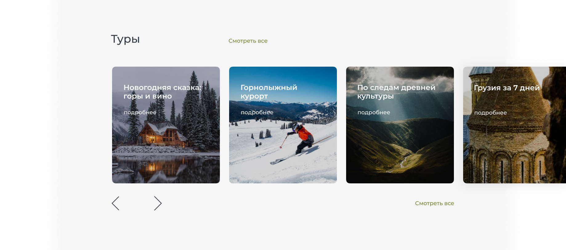 Travel agency landing page — Изображение №2 — Интерфейсы на Dprofile