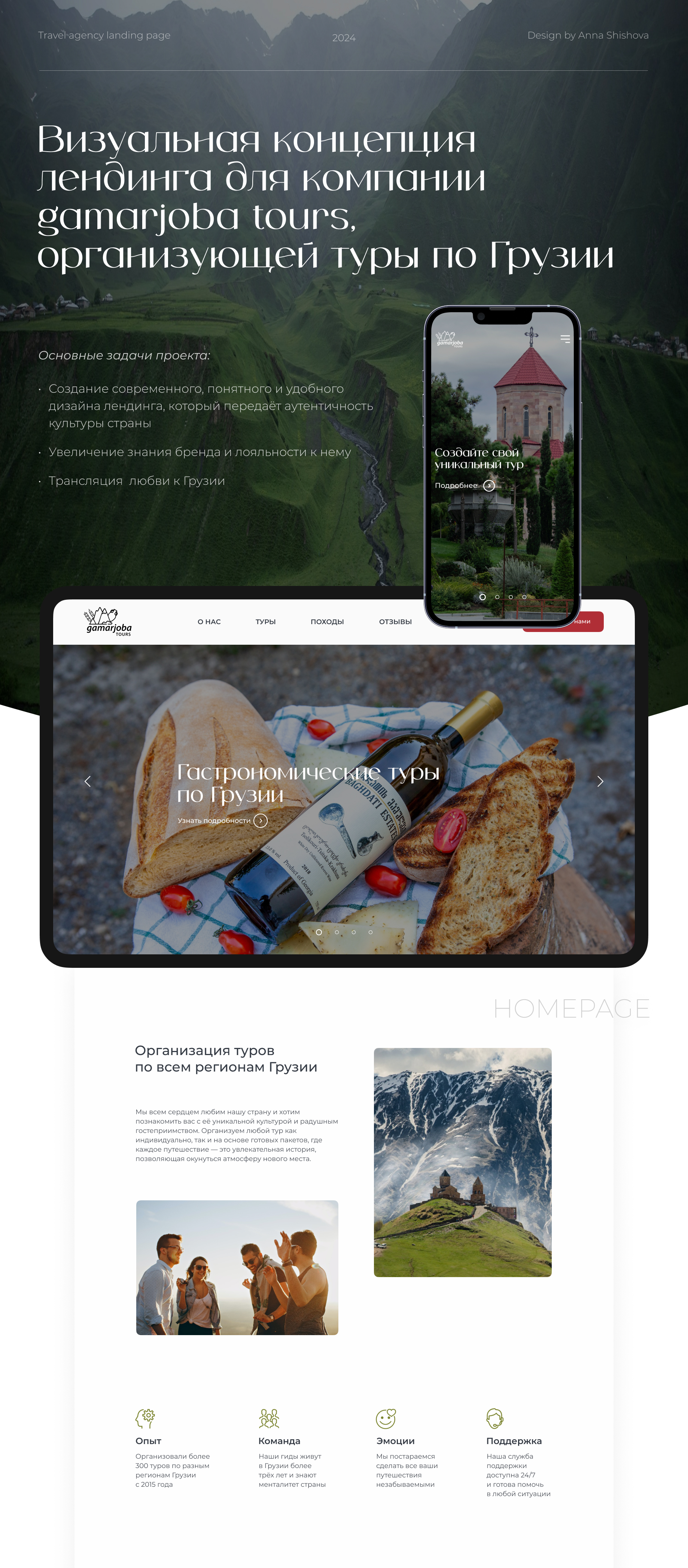 Travel agency landing page — Изображение №1 — Интерфейсы на Dprofile