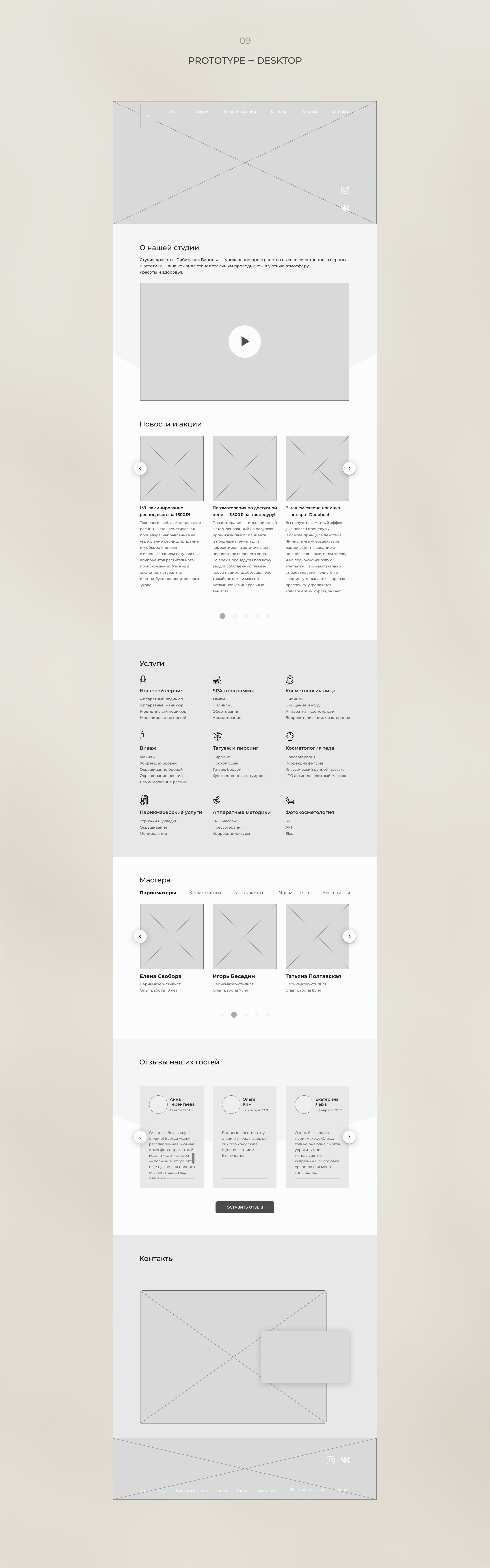 Redesign concept for a beauty salon — Изображение №10 — Интерфейсы на Dprofile