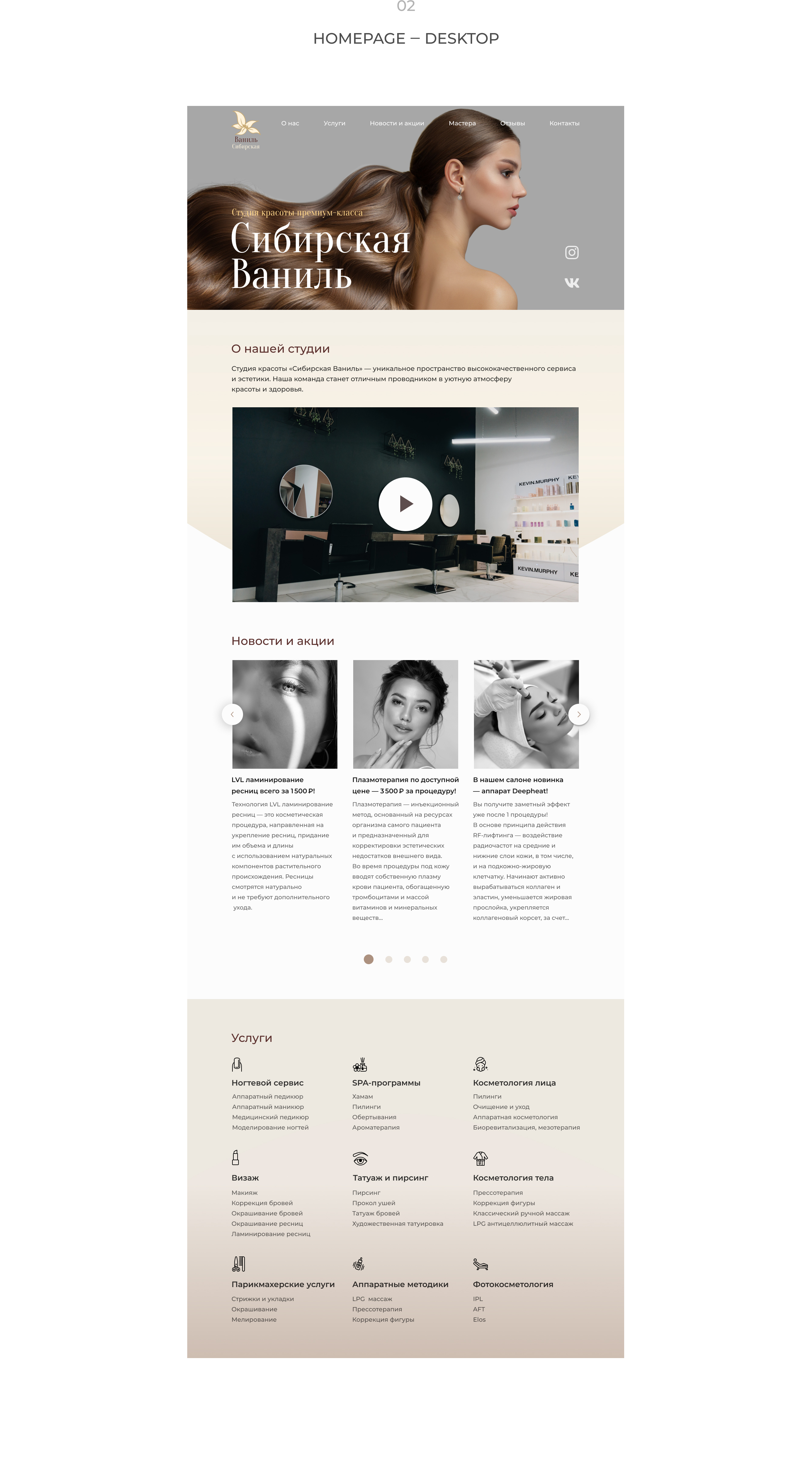 Redesign concept for a beauty salon — Изображение №3 — Интерфейсы на Dprofile