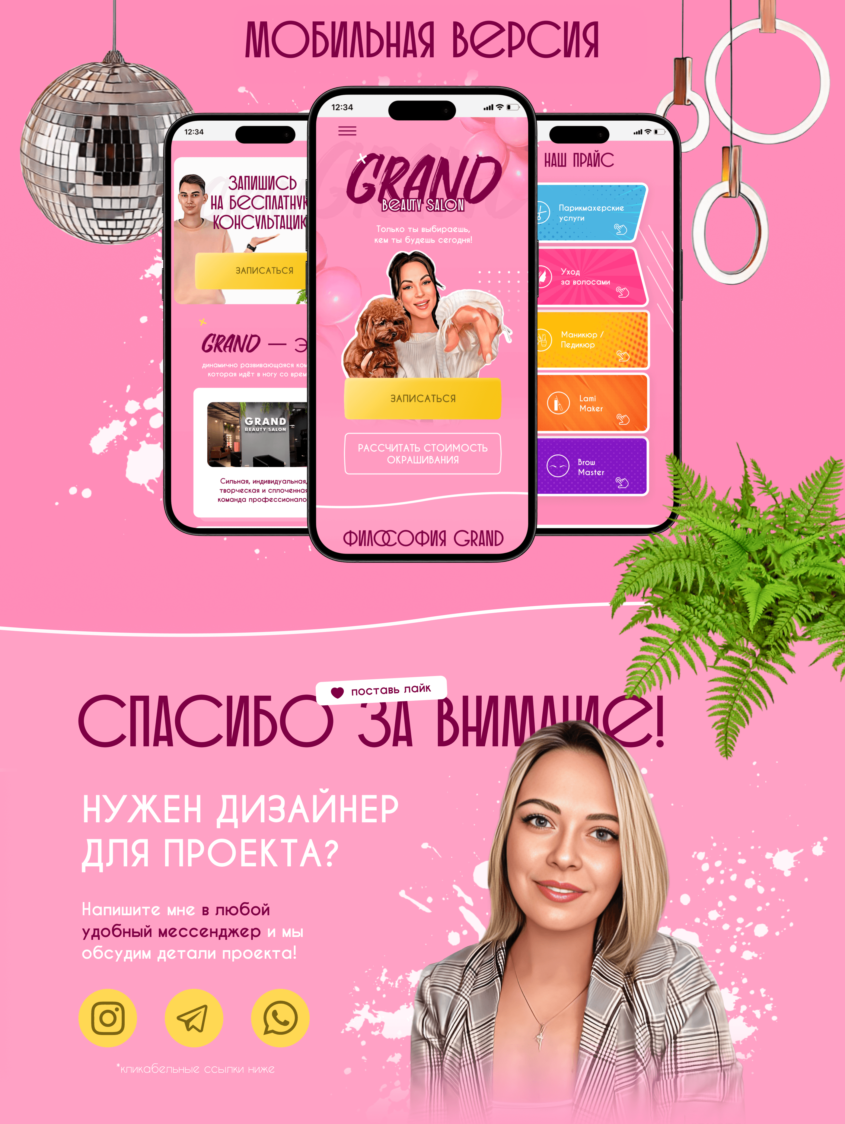 Landing page / Лендинг для бьюти салона — Изображение №3 — Интерфейсы на Dprofile