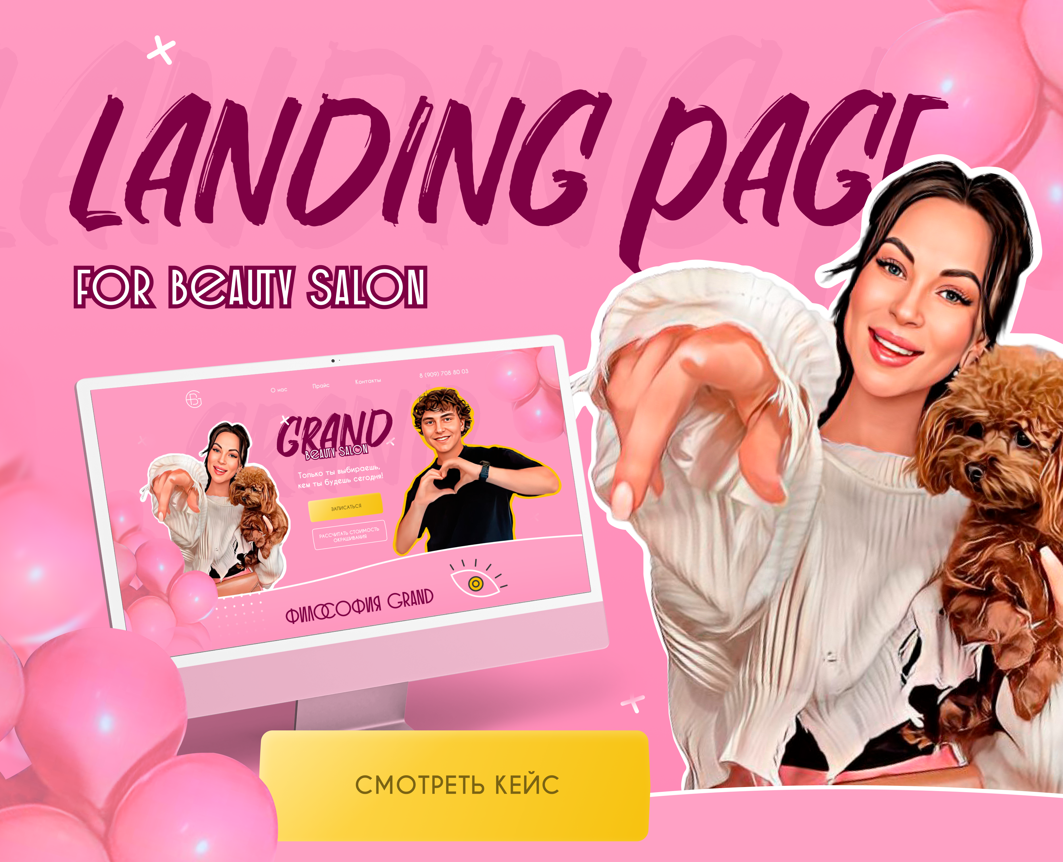 Landing page / Лендинг для бьюти салона на Dprofile