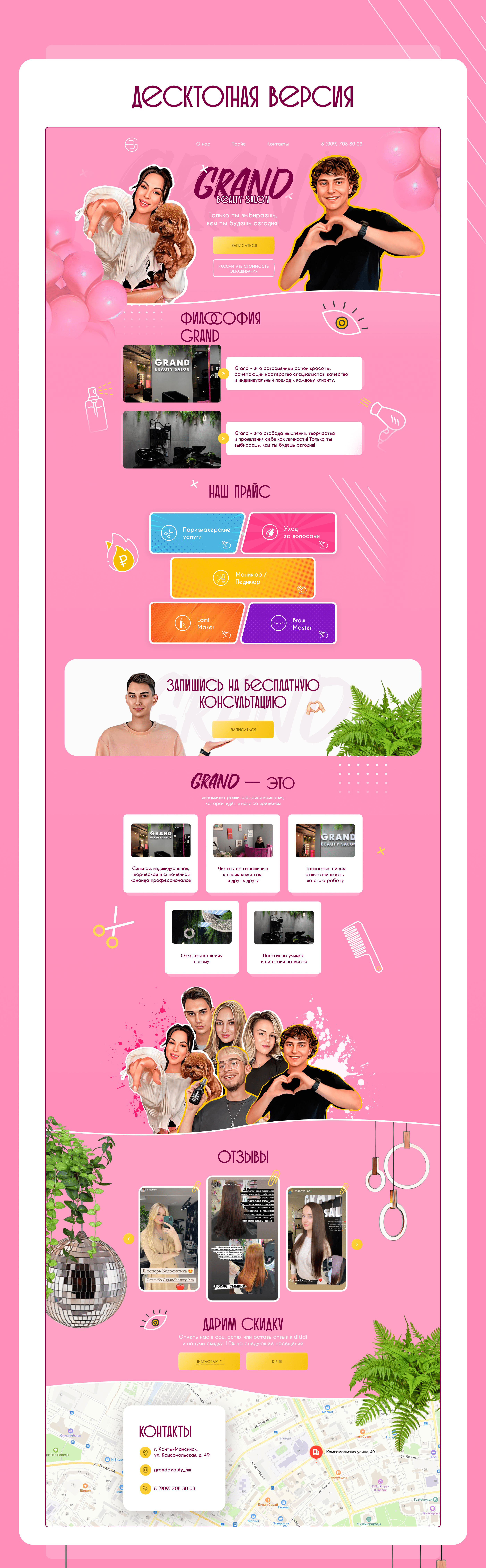 Landing page / Лендинг для бьюти салона — Изображение №2 — Интерфейсы на Dprofile