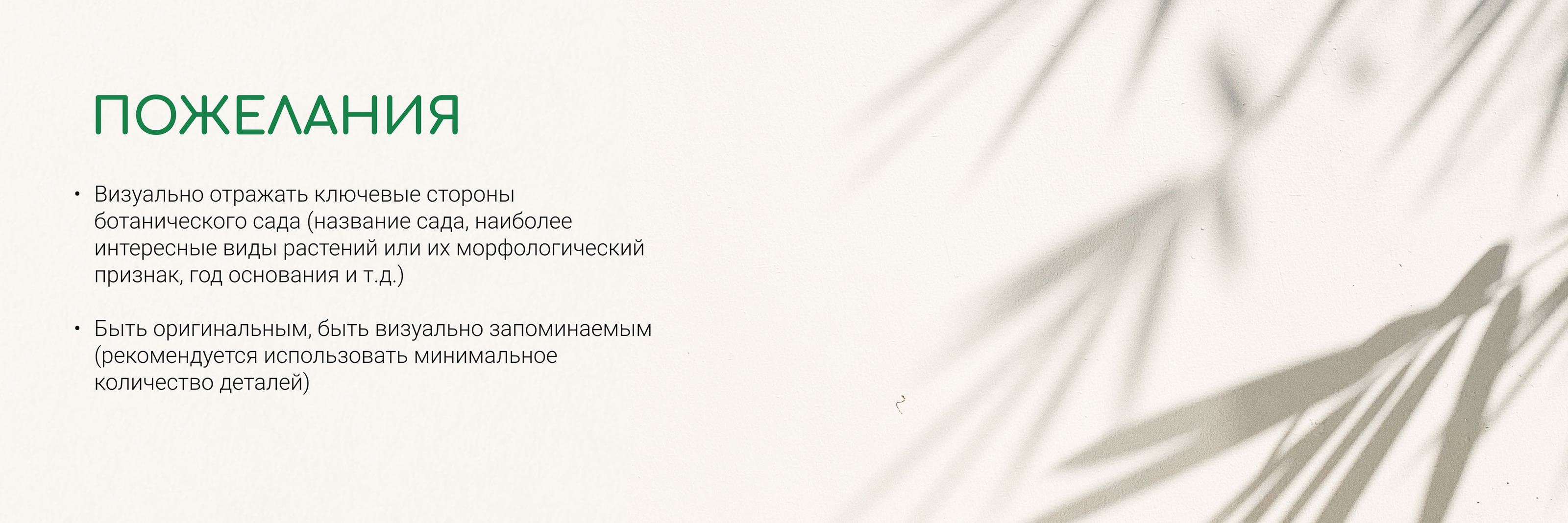 Айдентика для ботанического сада им. Б.В. Гроздова — Изображение №4 — Брендинг на Dprofile