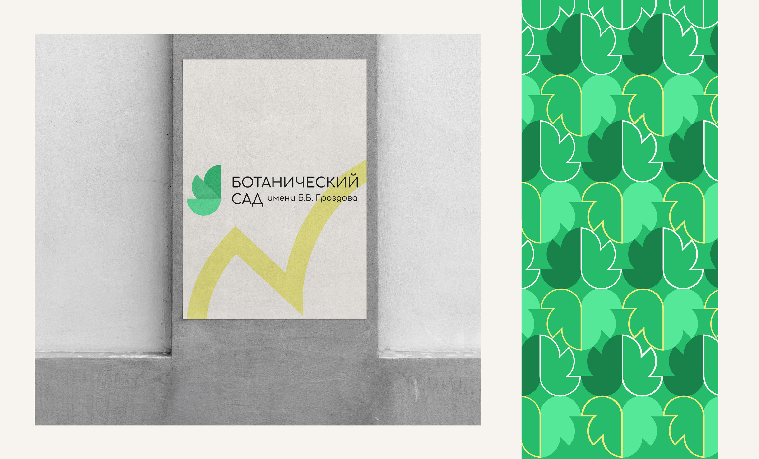 Айдентика для ботанического сада им. Б.В. Гроздова — Изображение №14 — Брендинг на Dprofile