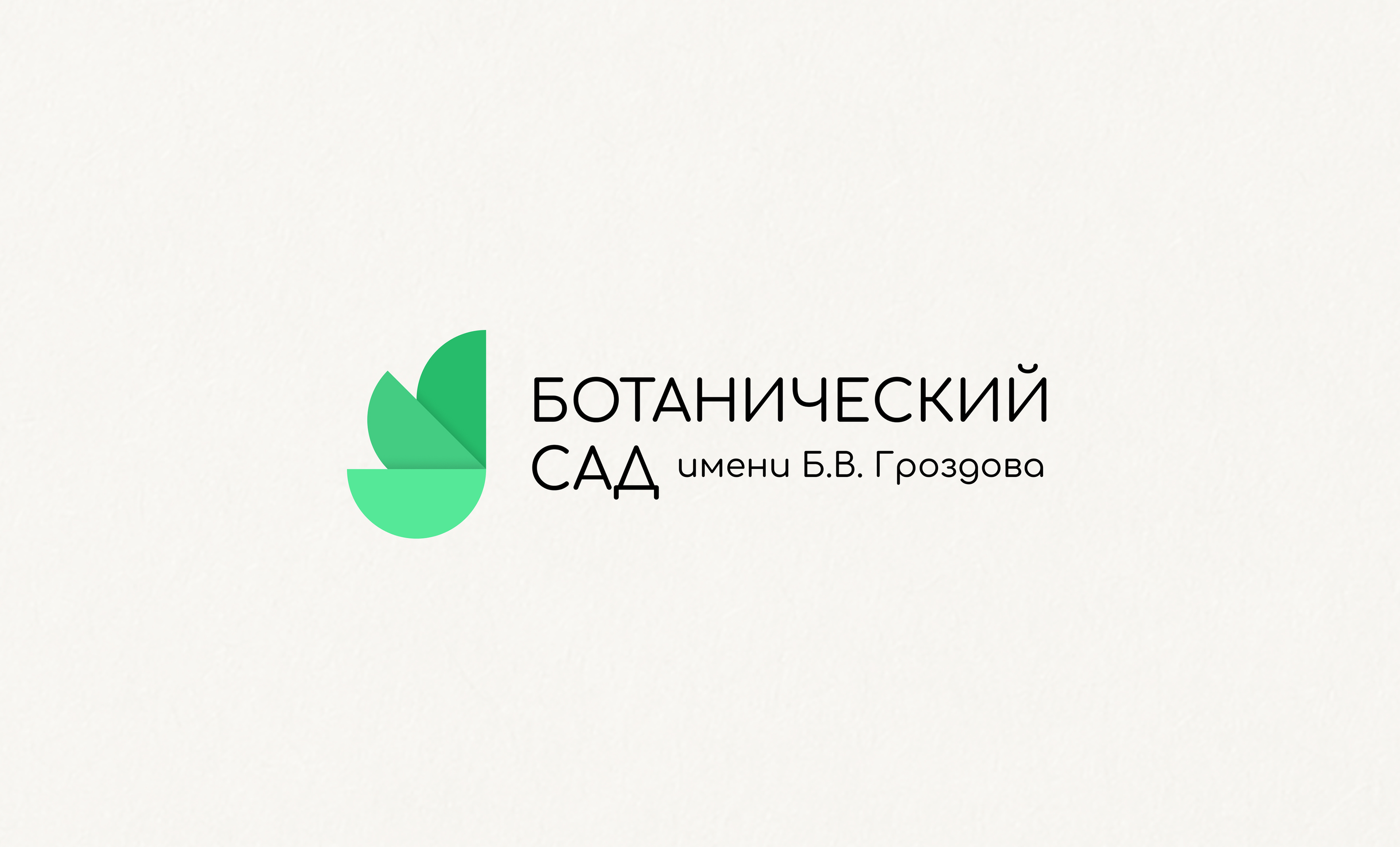 Айдентика для ботанического сада им. Б.В. Гроздова — Изображение №9 — Брендинг на Dprofile