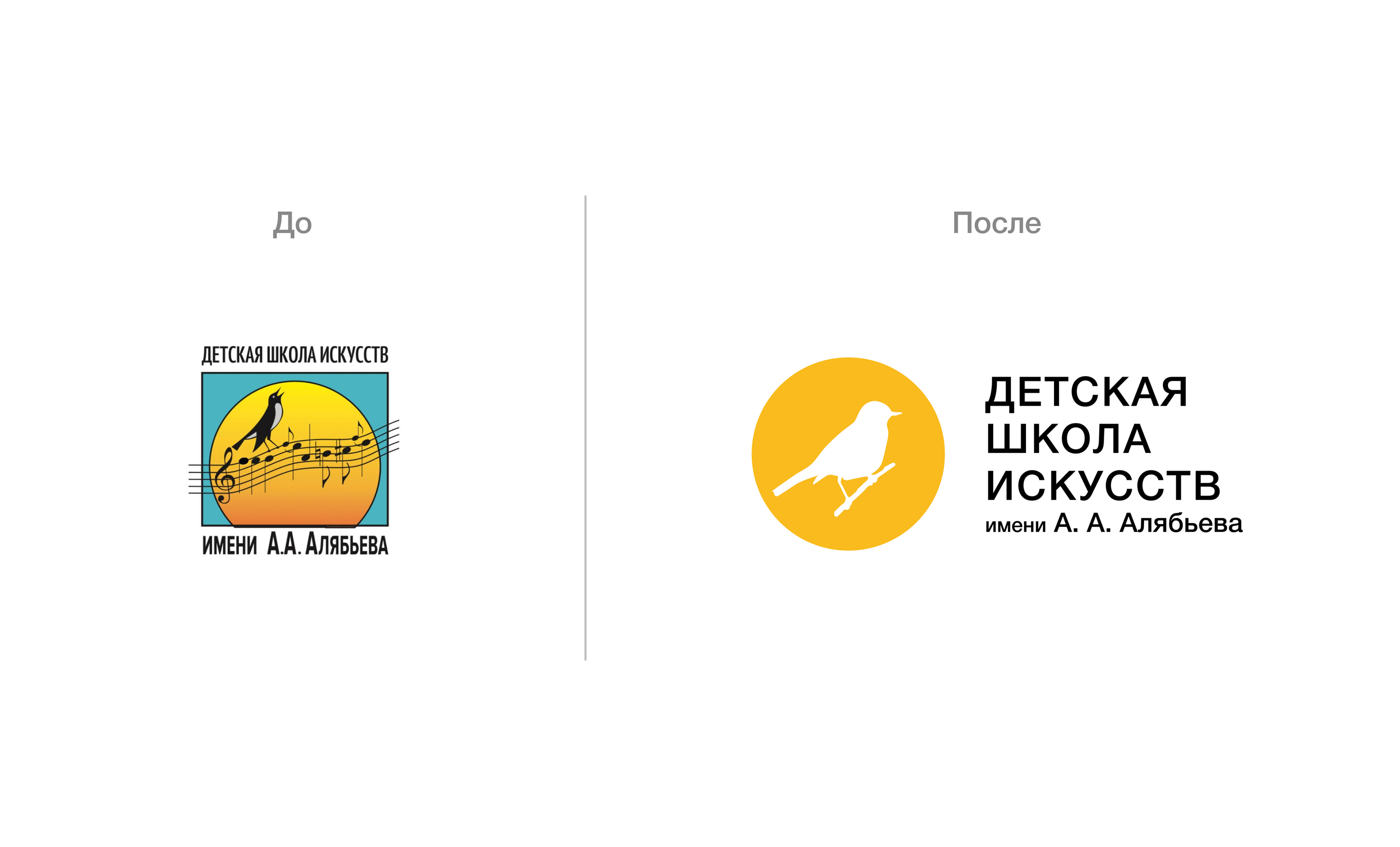 Редизайн логотипа Детской школы искусств — Изображение №1 — Брендинг на Dprofile