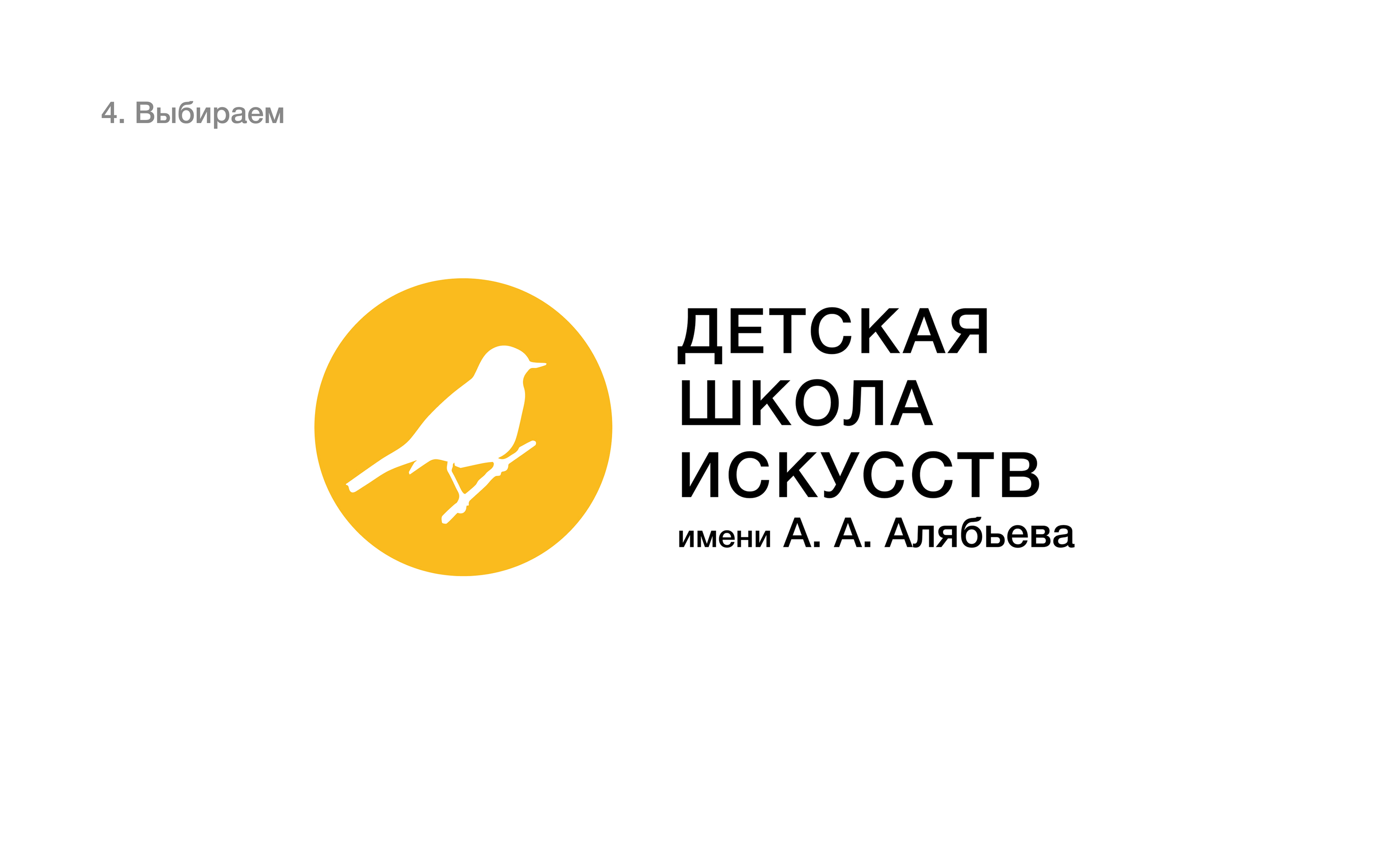 Редизайн логотипа Детской школы искусств — Изображение №5 — Брендинг на Dprofile
