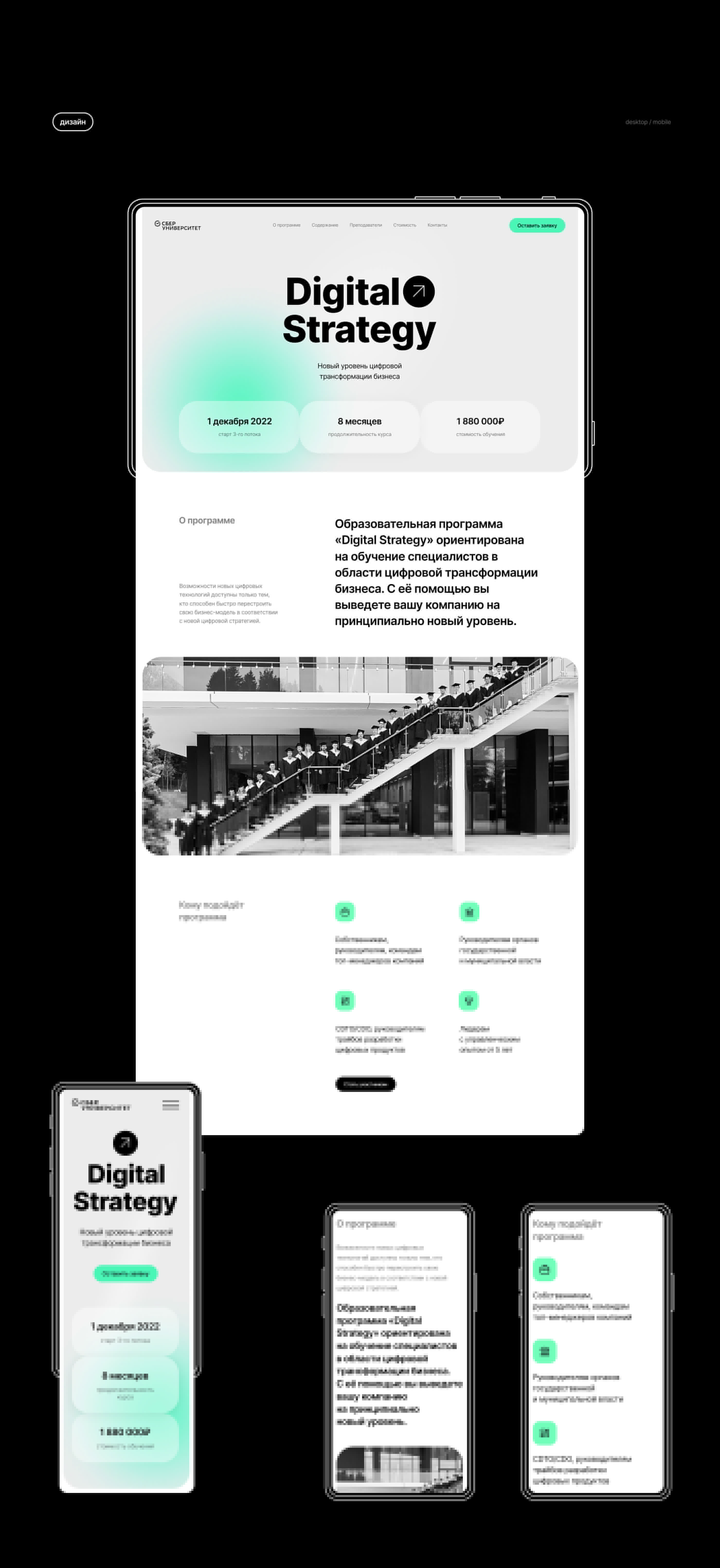 SberUniversity — промо-сайт образовательной программы — Изображение №3 — Интерфейсы на Dprofile