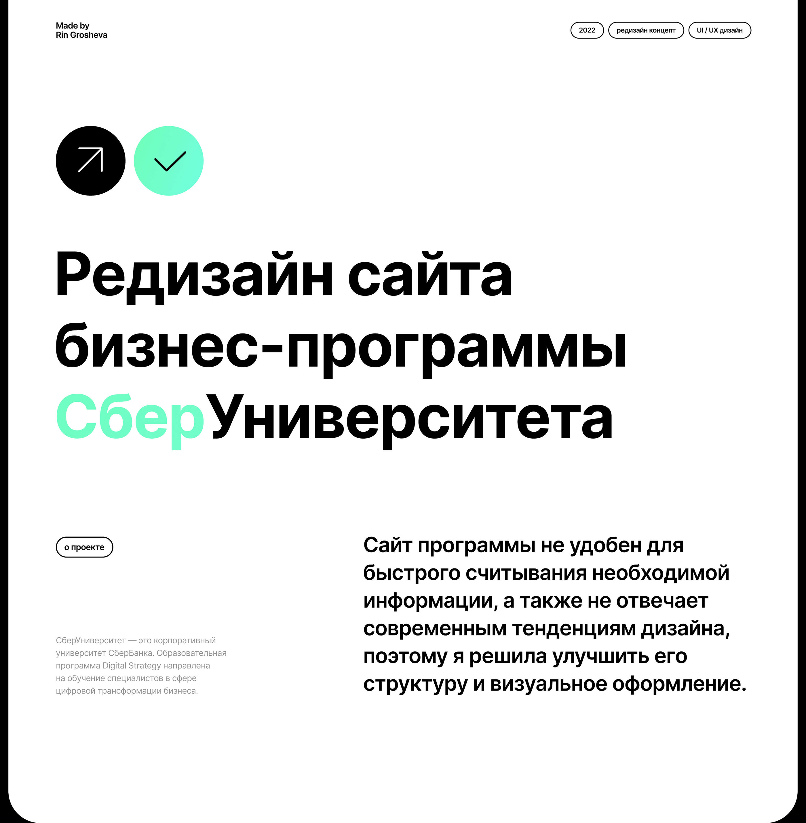 SberUniversity — промо-сайт образовательной программы — Изображение №1 — Интерфейсы на Dprofile