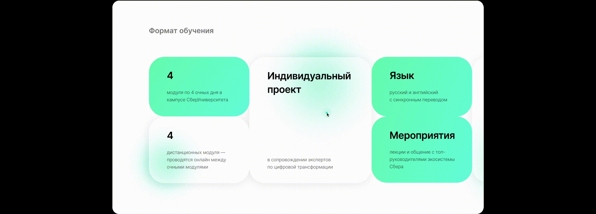 SberUniversity — промо-сайт образовательной программы — Изображение №6 — Интерфейсы на Dprofile