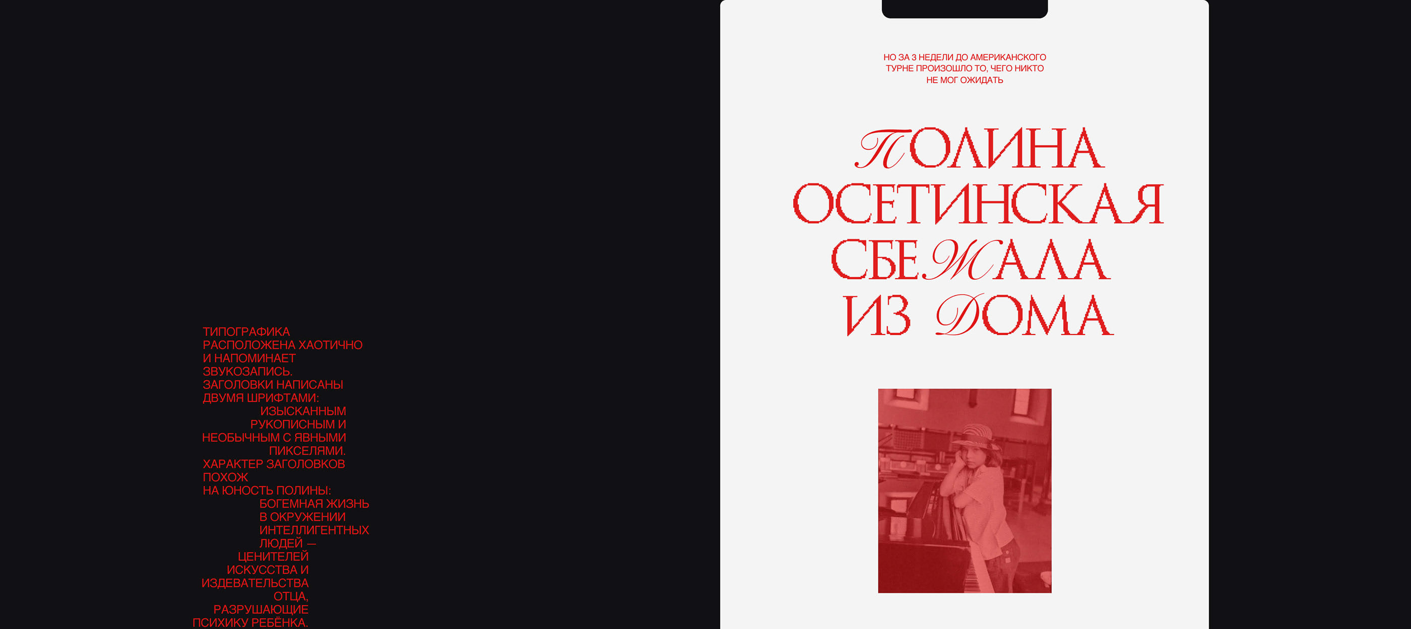 Per aspera ad astra — биографический лонгрид о пианистке — Изображение №3 — Интерфейсы на Dprofile