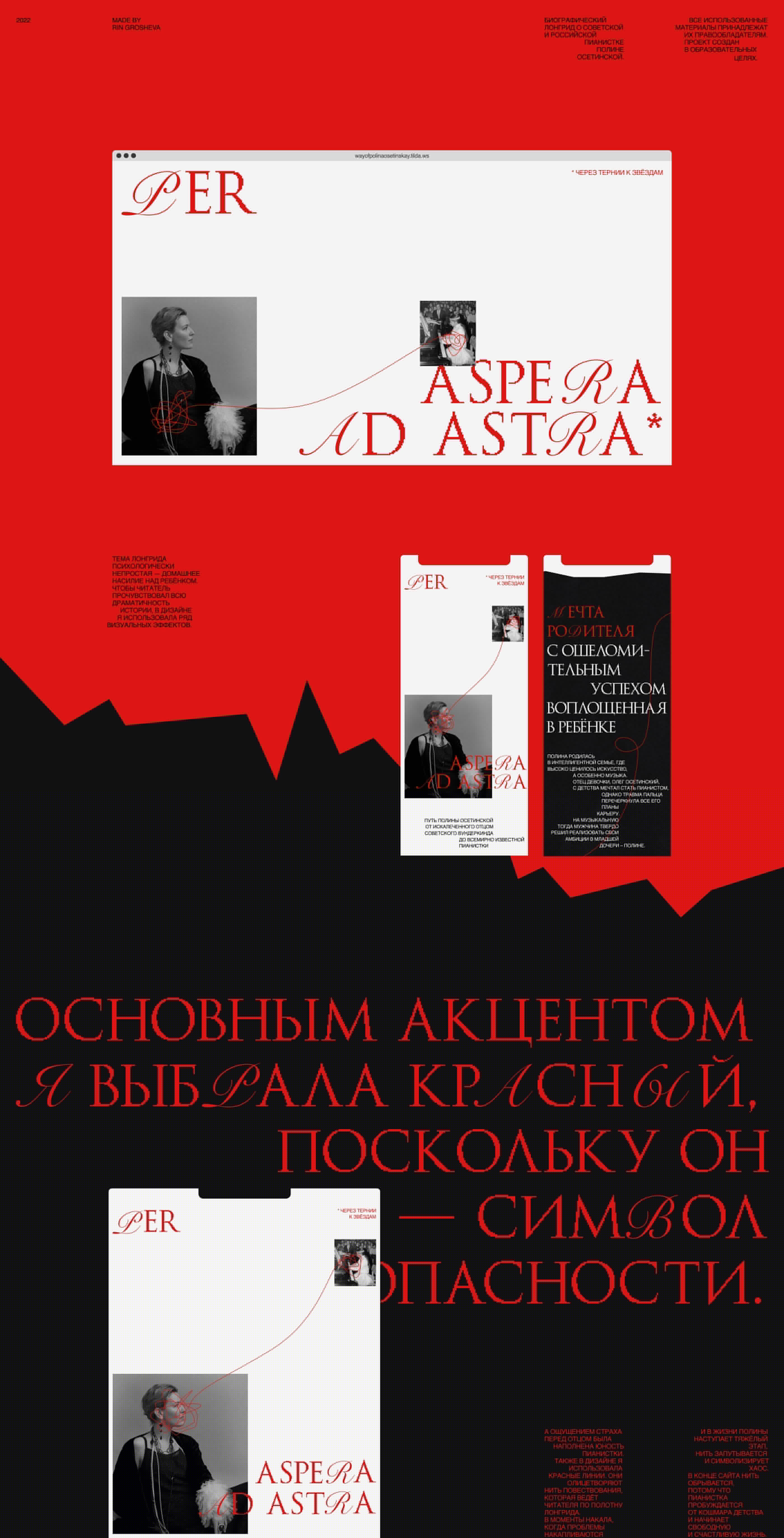 Per aspera ad astra — биографический лонгрид о пианистке — Изображение №1 — Интерфейсы на Dprofile