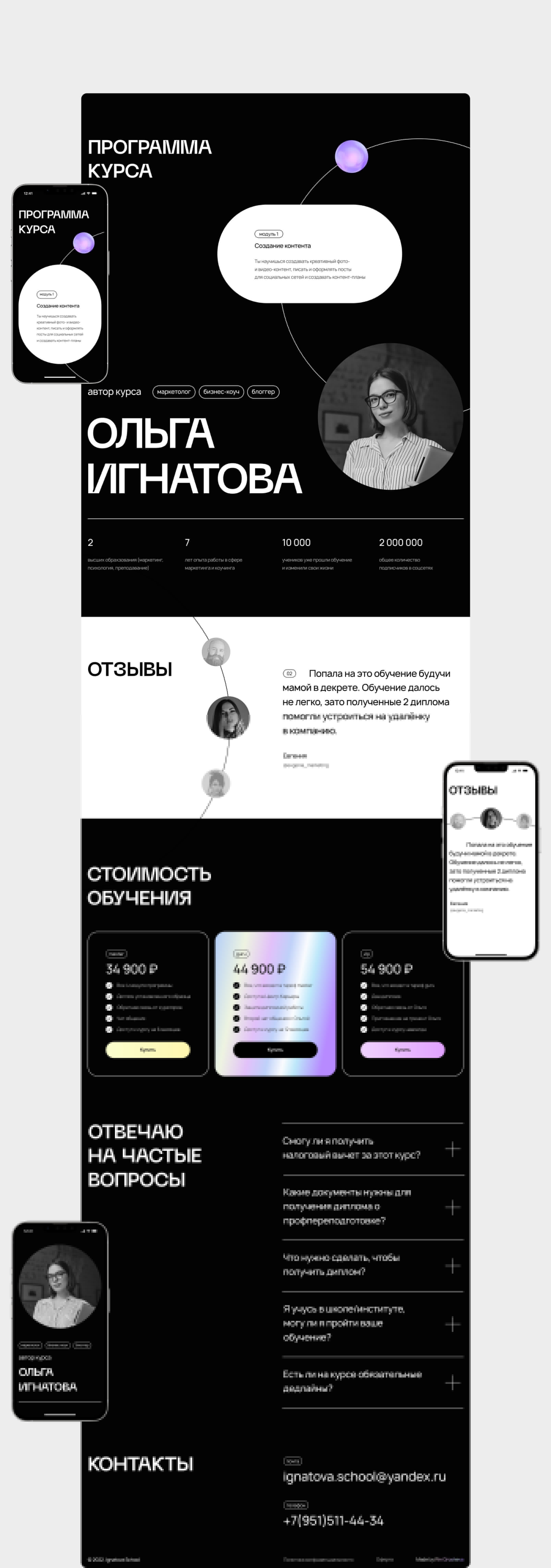 Ignatova School — промо сайт онлайн-курса — Изображение №5 — Интерфейсы на Dprofile