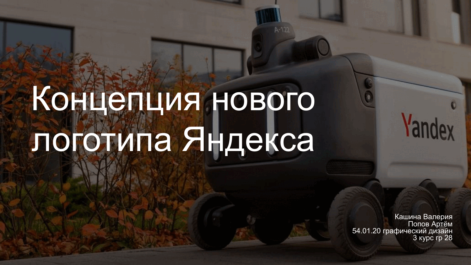 Концепция нового логотипа Яндекса — Изображение №3 — Брендинг, Графика на Dprofile