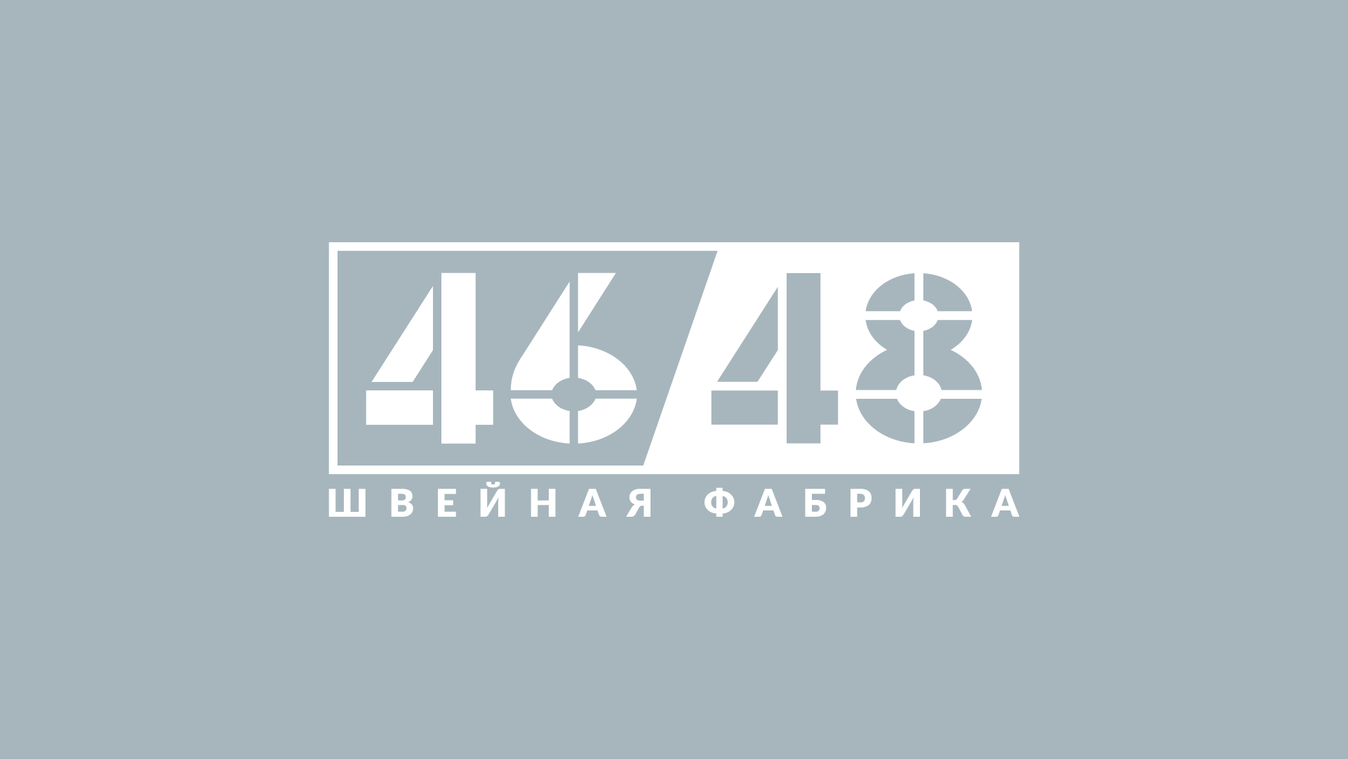 46/48 garment factory | Logo & brand design — Изображение №3 — Брендинг, Графика на Dprofile