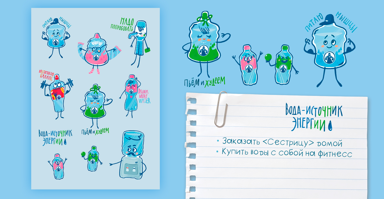 Стикерпак для воды "Сестрица" — Изображение №1 — Брендинг, Иллюстрация на Dprofile