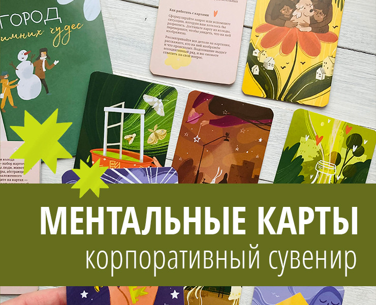 Ментальные карты — Брендинг, Иллюстрация на Dprofile